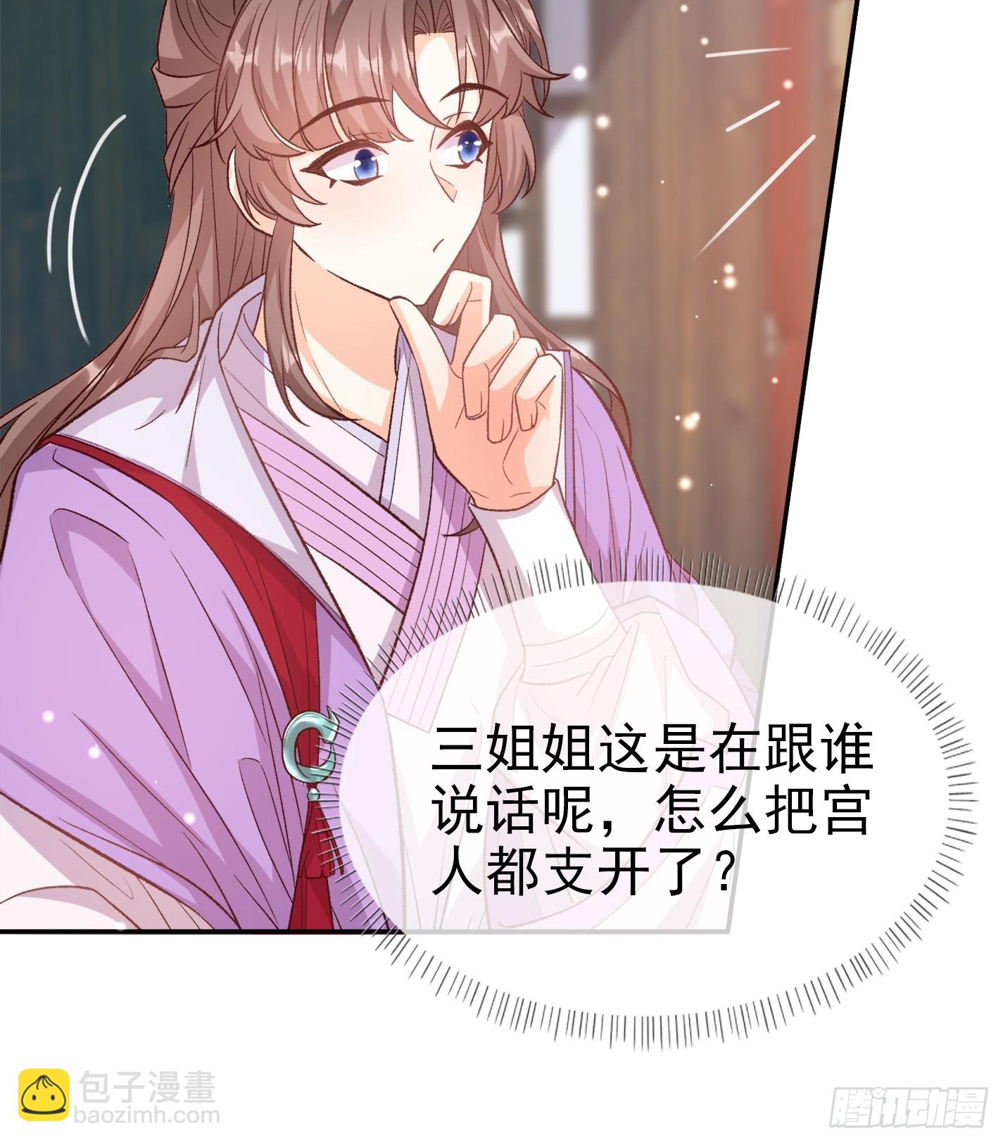 《娇媚夫郎，在线绿茶（绿茶夫君）》救萌萌 第17页