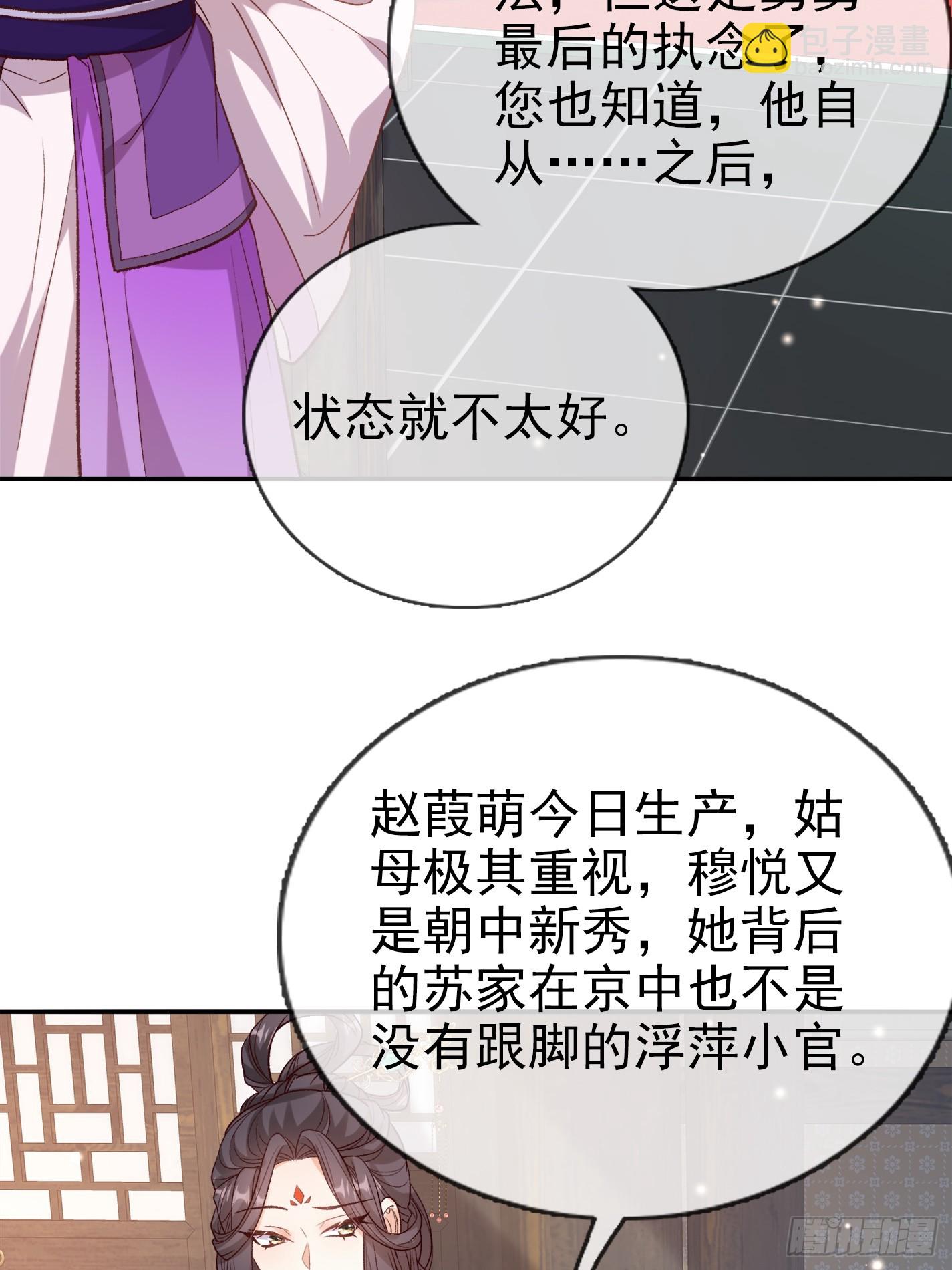 《娇媚夫郎，在线绿茶（绿茶夫君）》救萌萌 第19页