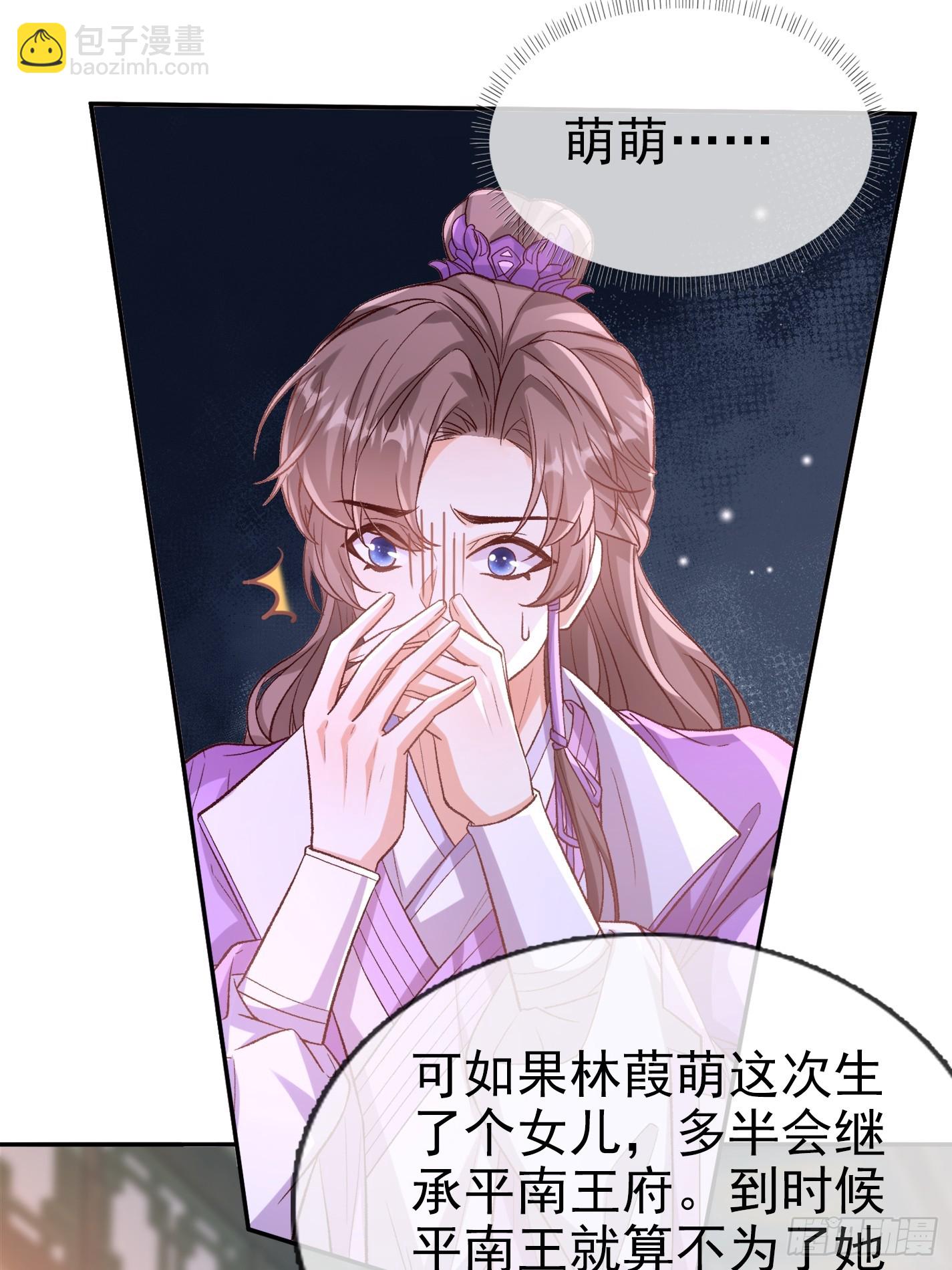 《娇媚夫郎，在线绿茶（绿茶夫君）》救萌萌 第21页