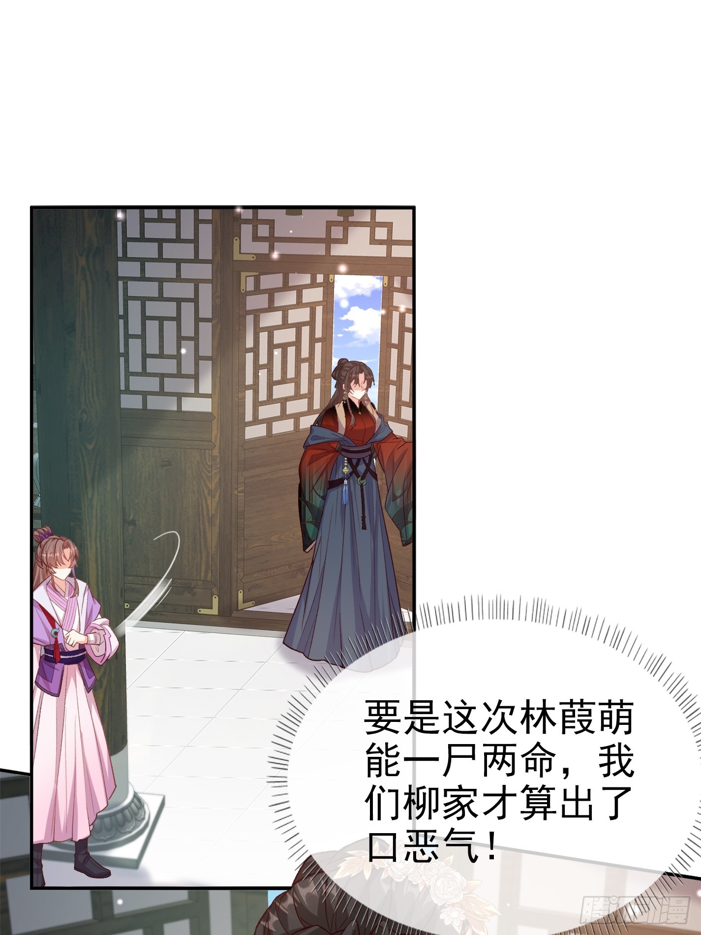 《娇媚夫郎，在线绿茶（绿茶夫君）》救萌萌 第26页