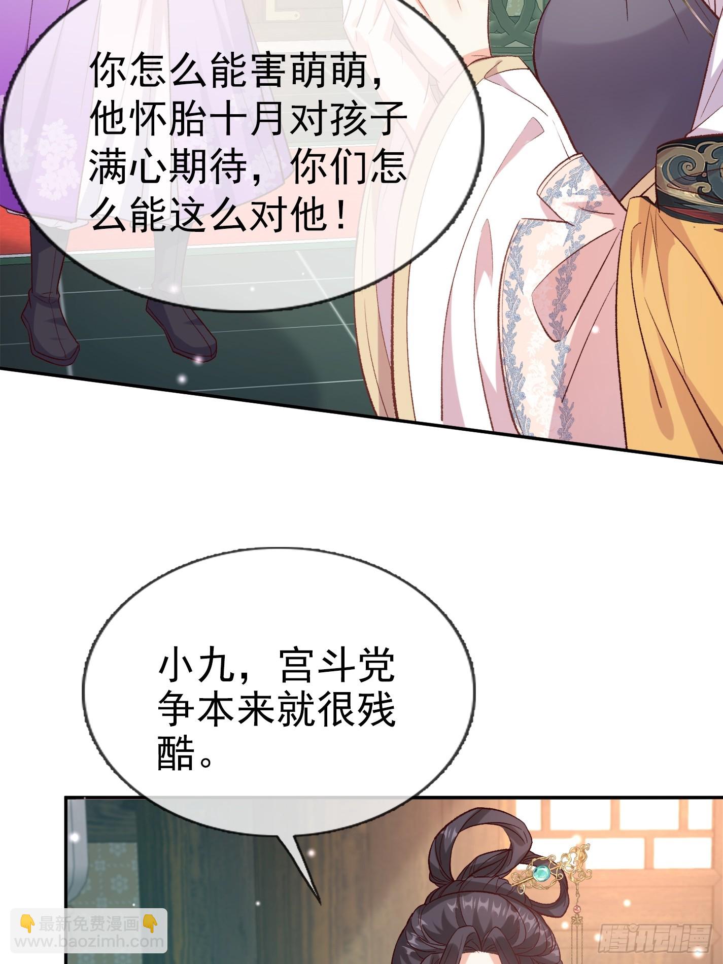 《娇媚夫郎，在线绿茶（绿茶夫君）》救萌萌 第29页