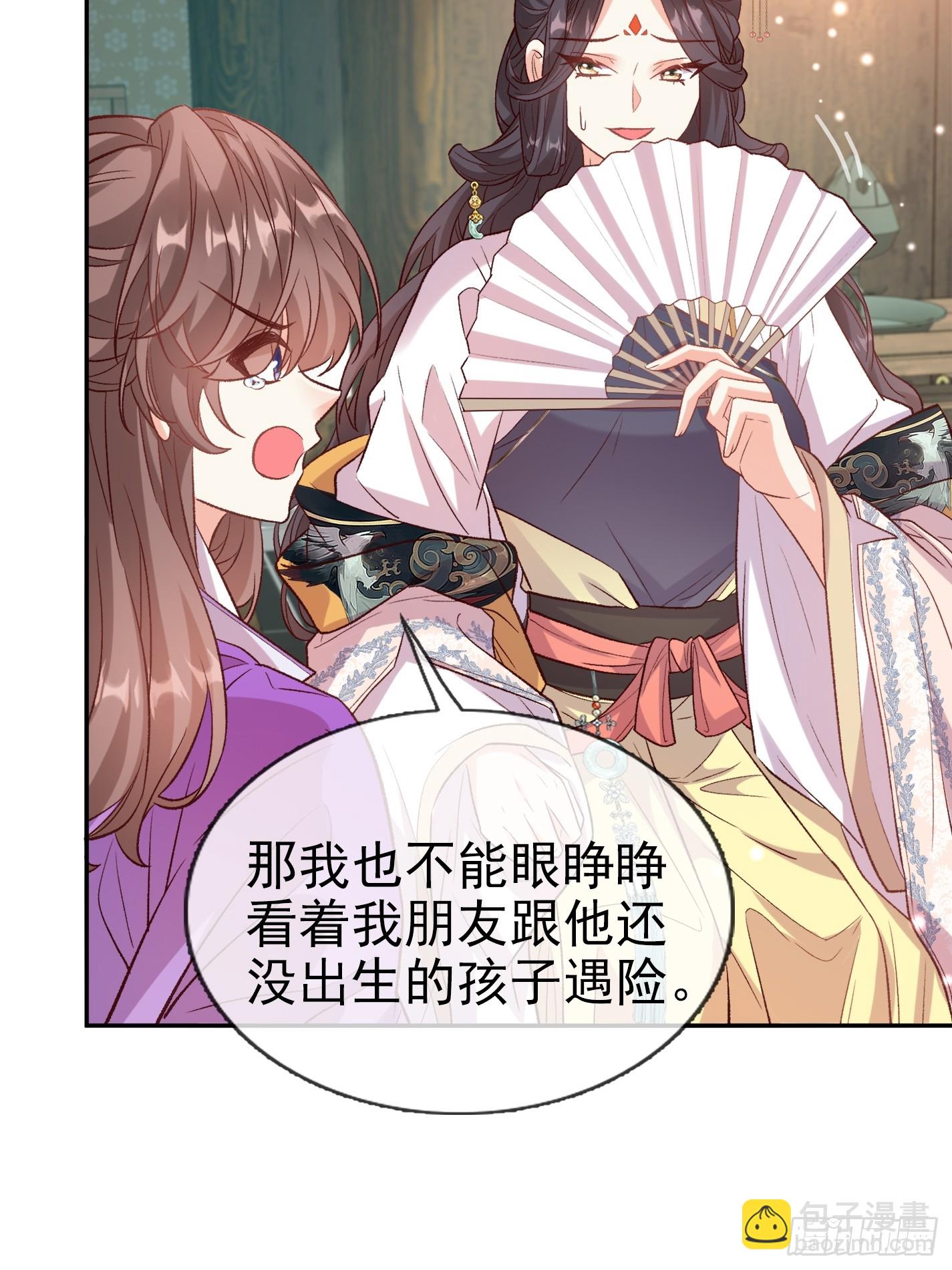 《娇媚夫郎，在线绿茶（绿茶夫君）》救萌萌 第30页