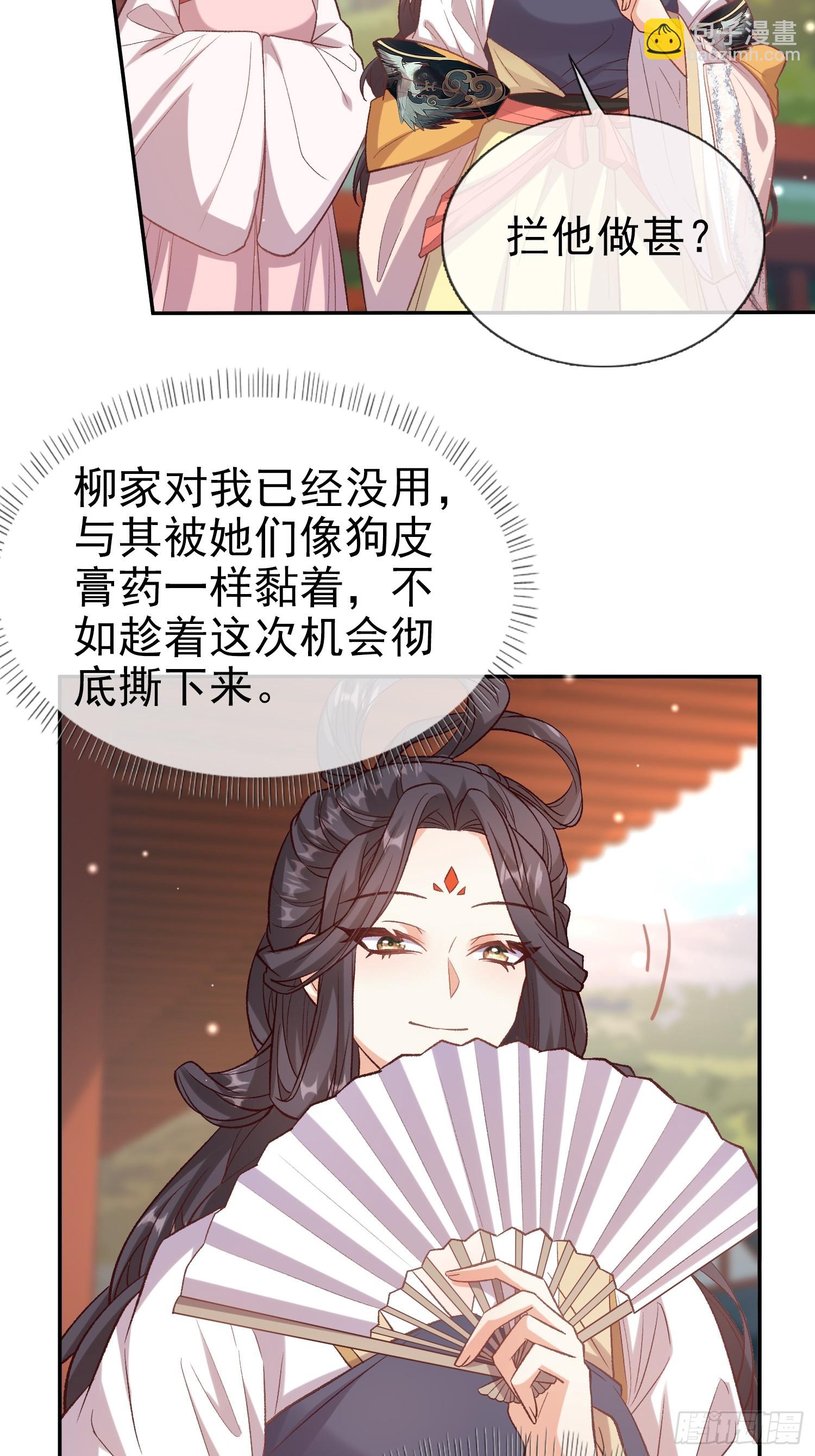 《娇媚夫郎，在线绿茶（绿茶夫君）》救萌萌 第35页