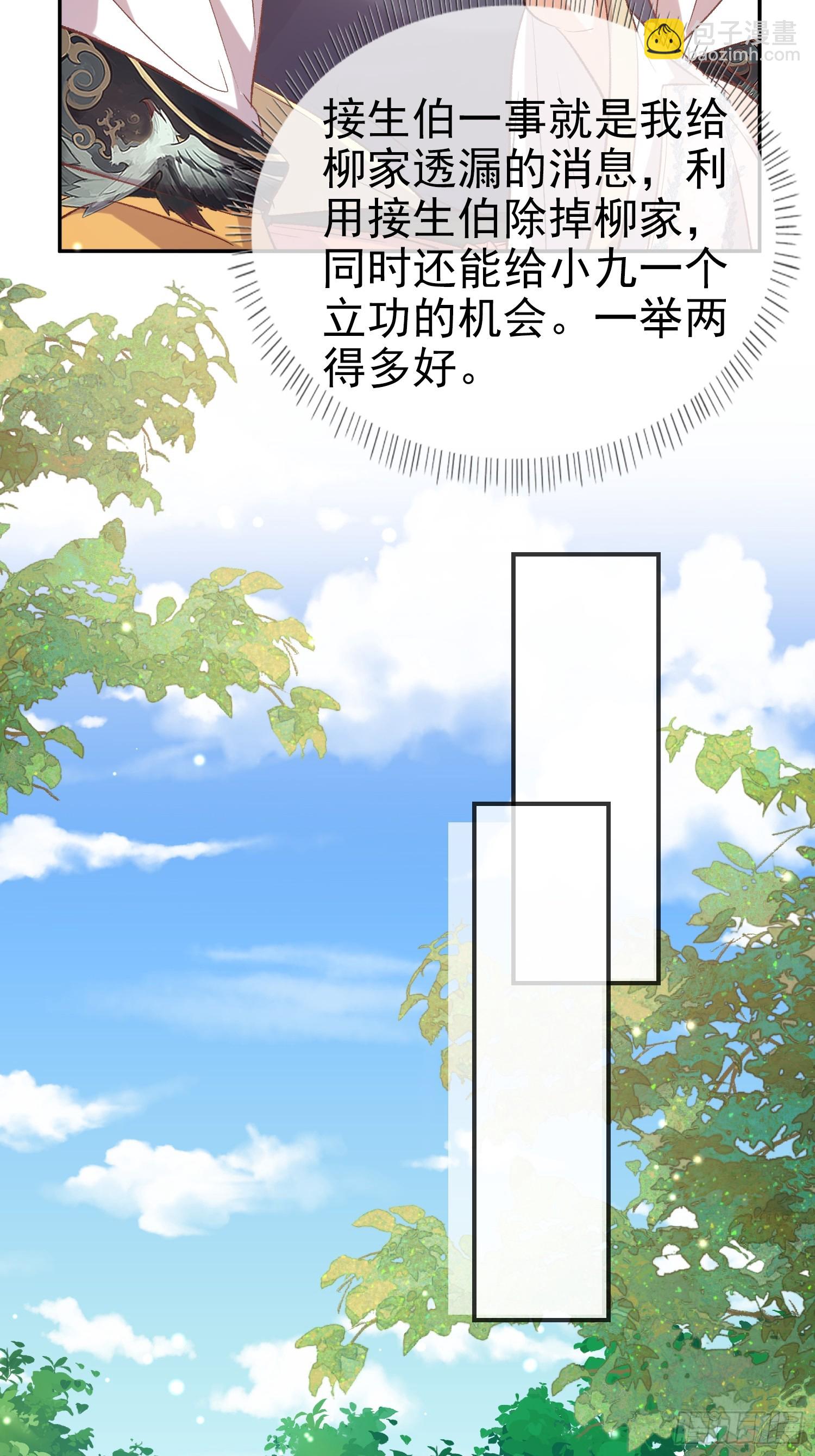 《娇媚夫郎，在线绿茶（绿茶夫君）》救萌萌 第36页