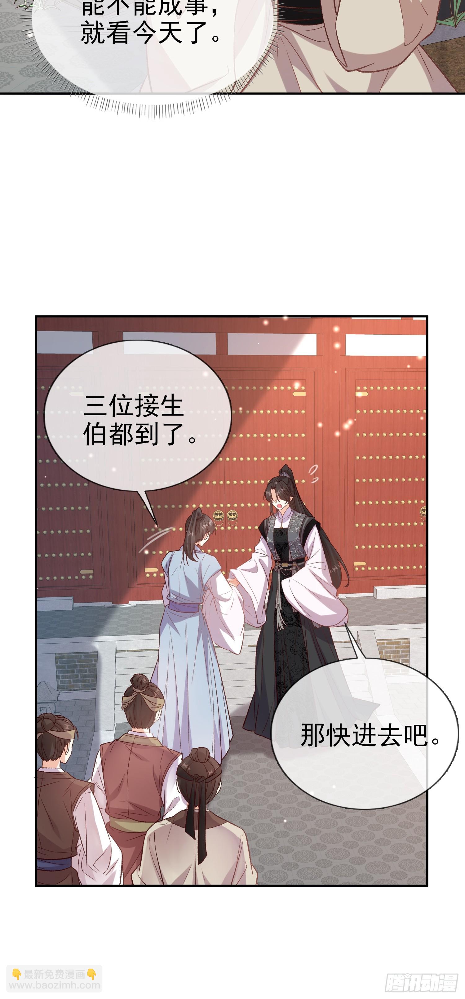 《娇媚夫郎，在线绿茶（绿茶夫君）》救萌萌 第38页