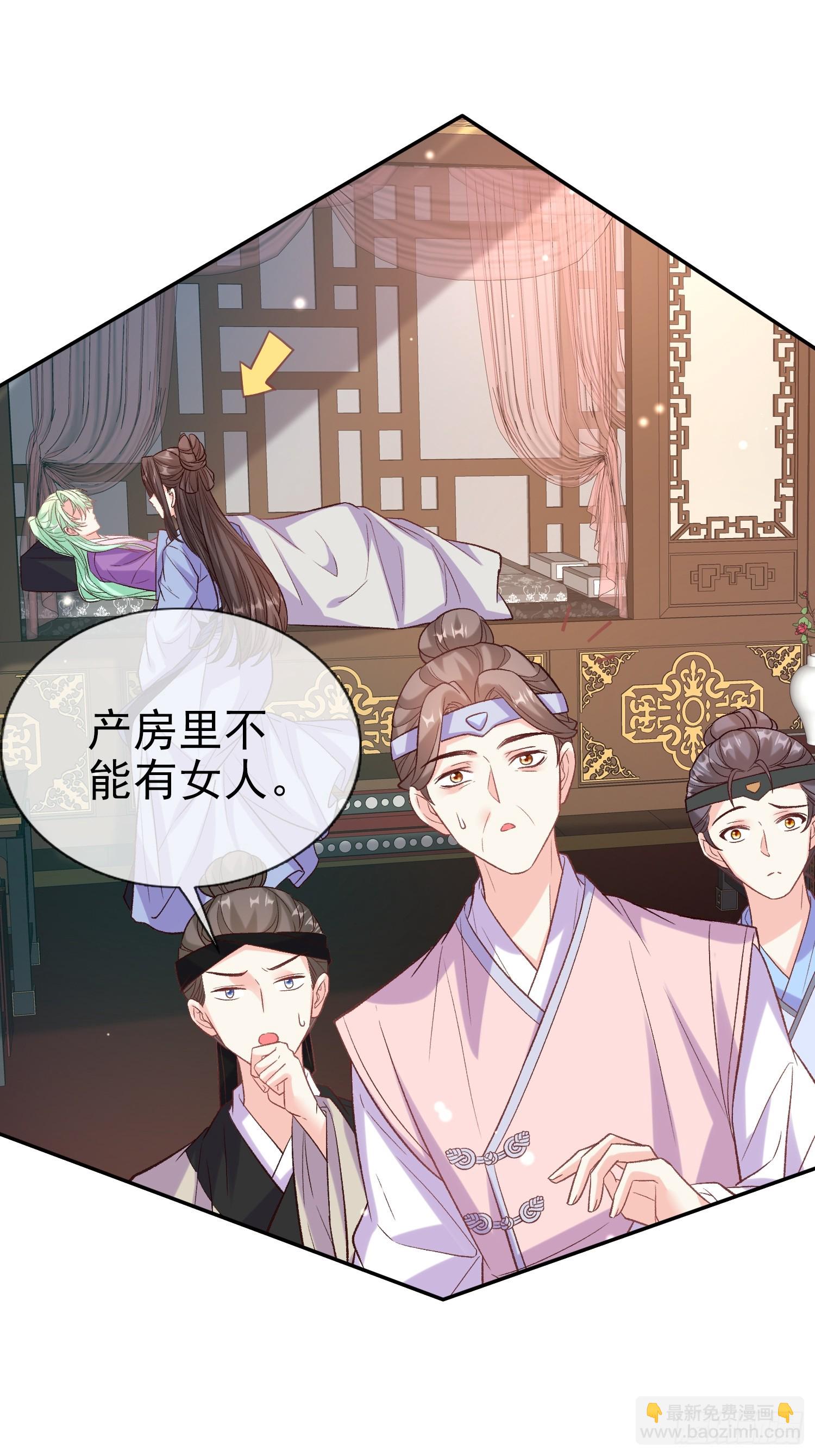 《娇媚夫郎，在线绿茶（绿茶夫君）》救萌萌 第39页