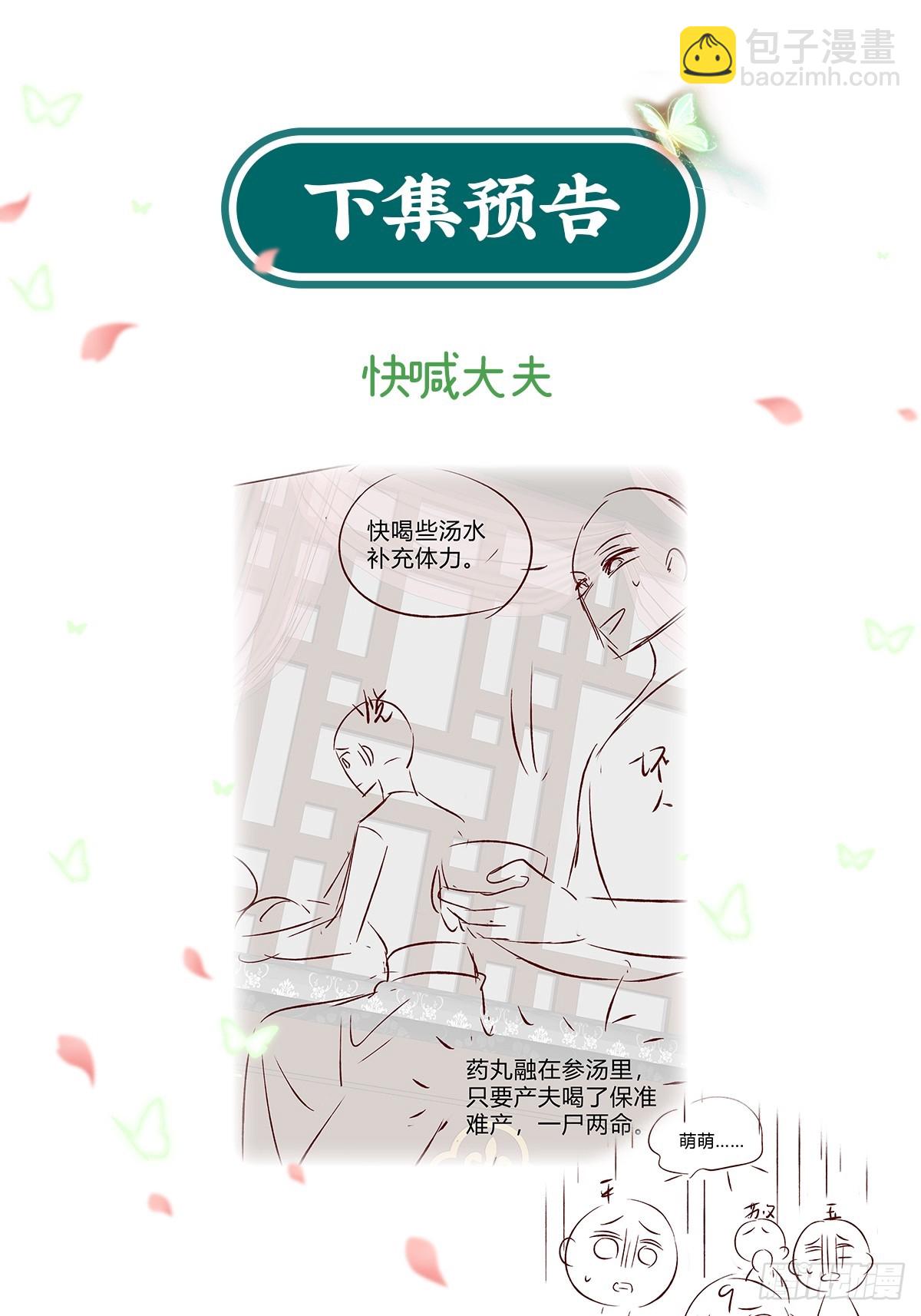 《娇媚夫郎，在线绿茶（绿茶夫君）》救萌萌 第43页