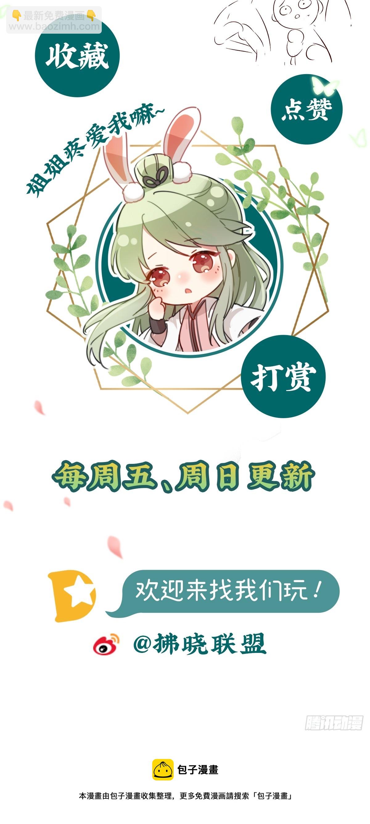 《娇媚夫郎，在线绿茶（绿茶夫君）》救萌萌 第44页