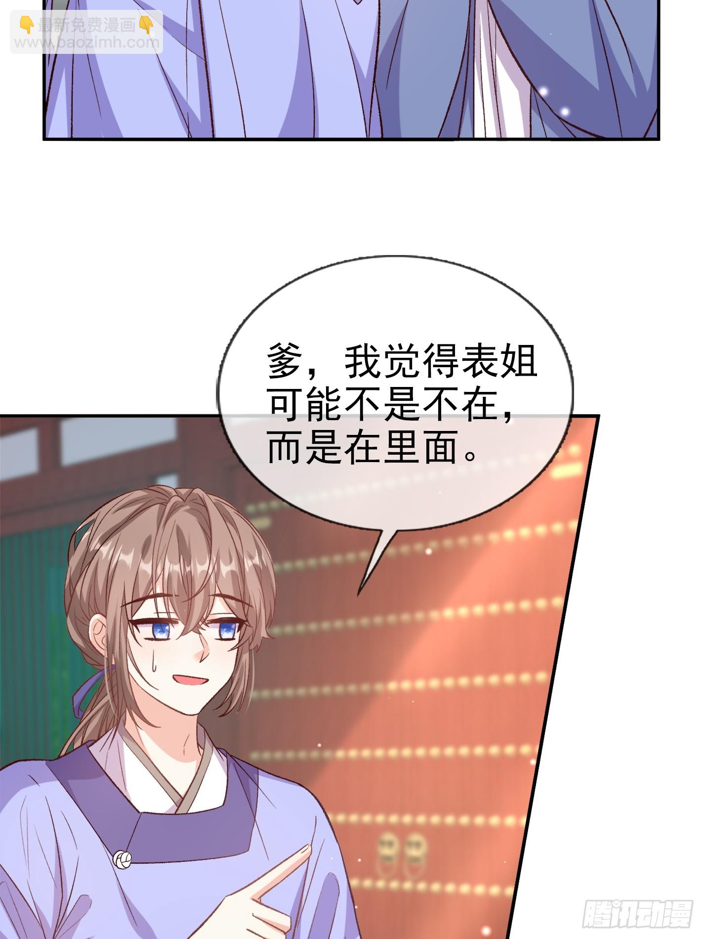 《娇媚夫郎，在线绿茶（绿茶夫君）》救萌萌 第4页