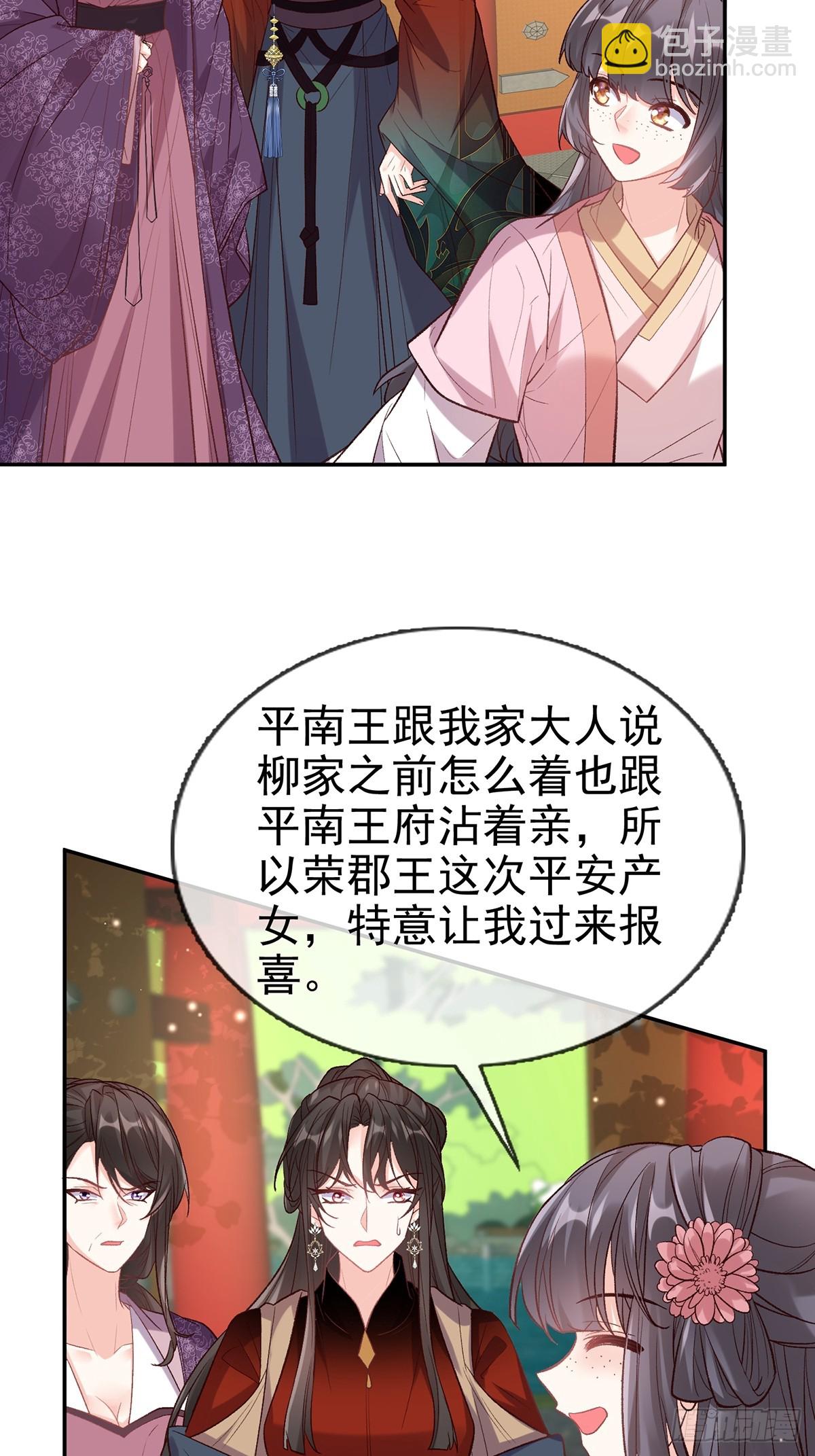 《娇媚夫郎，在线绿茶（绿茶夫君）》考虑考虑二胎 第12页