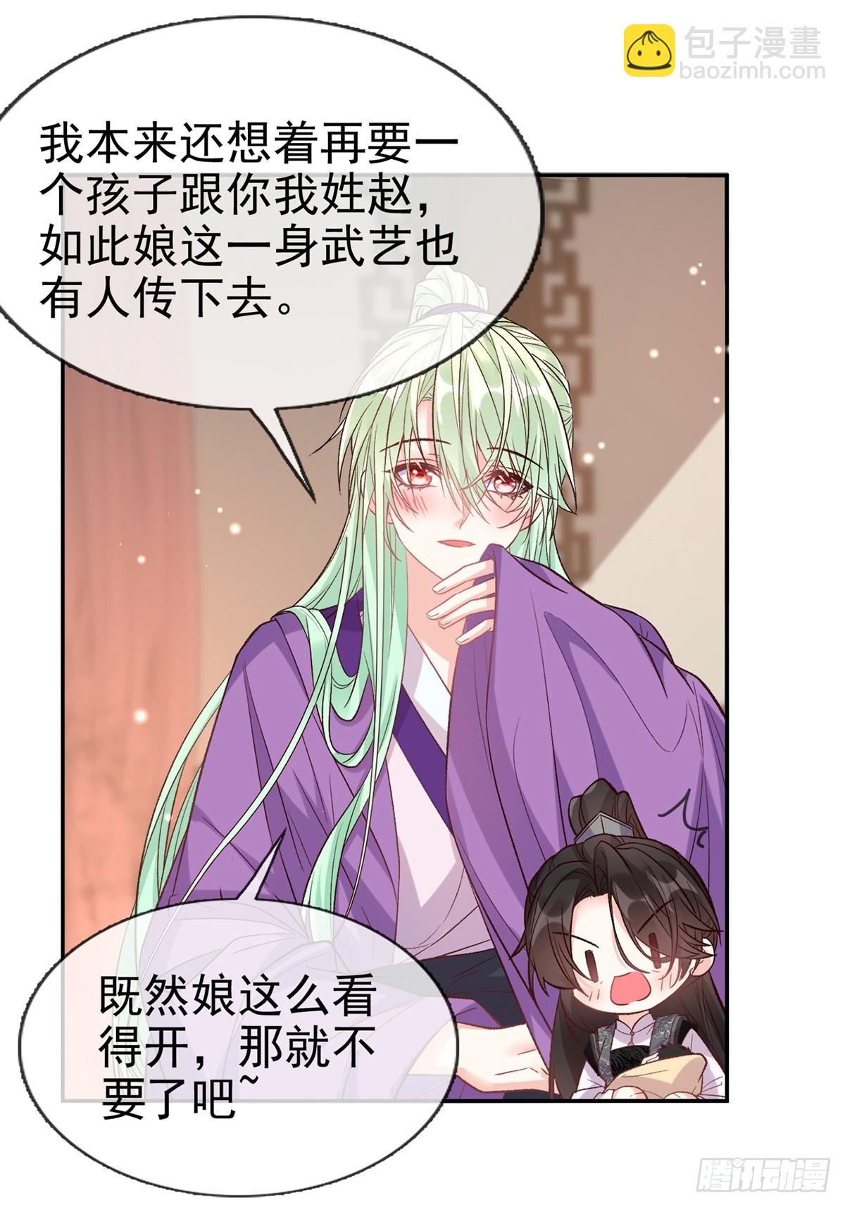 《娇媚夫郎，在线绿茶（绿茶夫君）》考虑考虑二胎 第35页