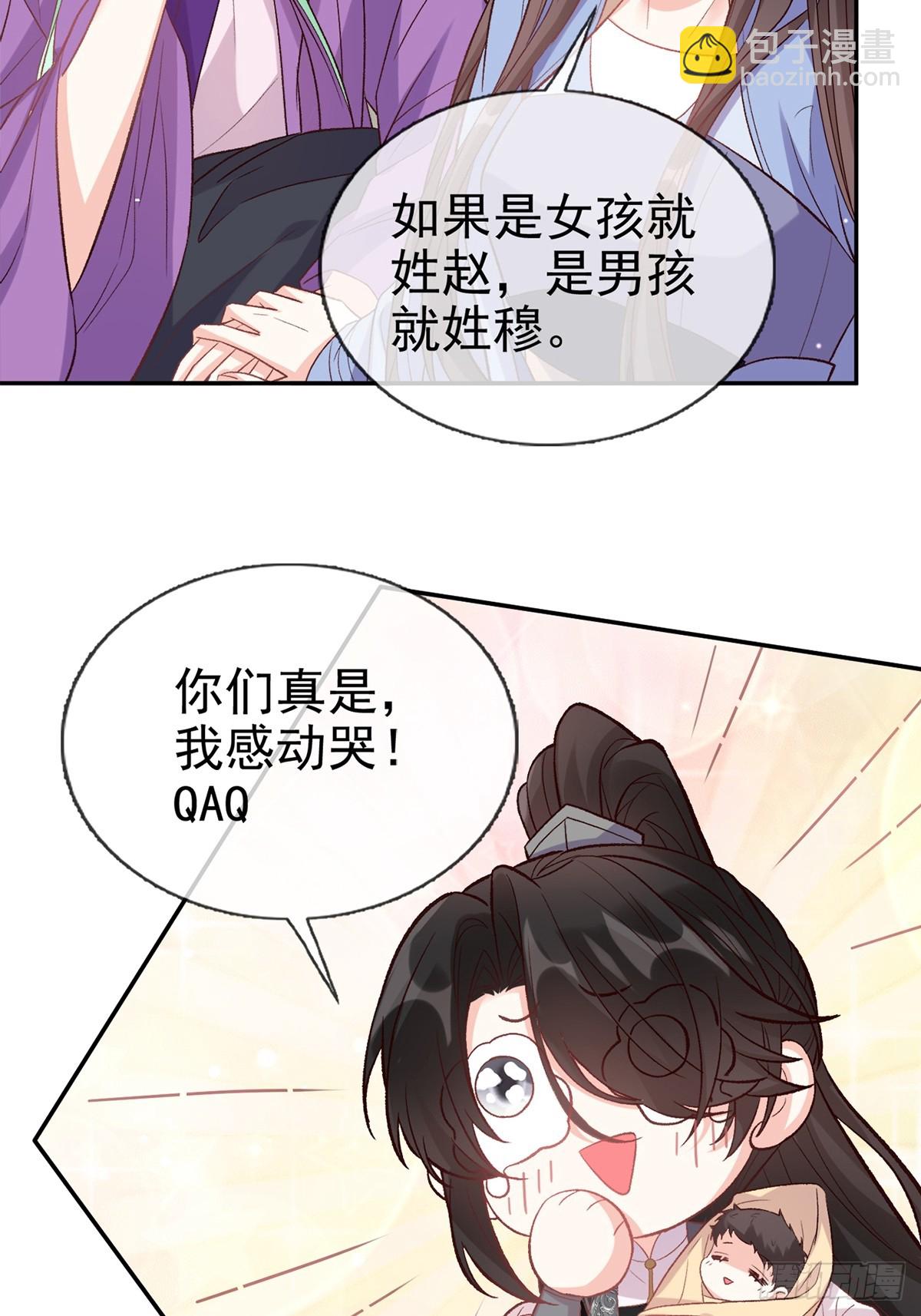 《娇媚夫郎，在线绿茶（绿茶夫君）》考虑考虑二胎 第38页