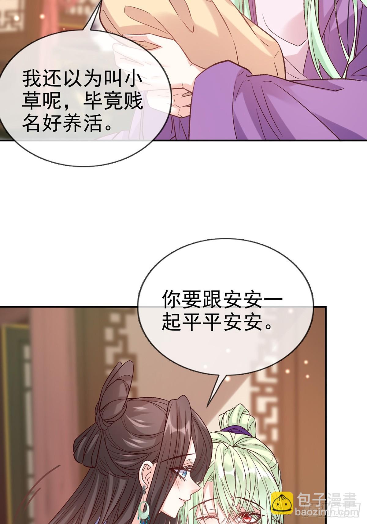 《娇媚夫郎，在线绿茶（绿茶夫君）》取名 第12页