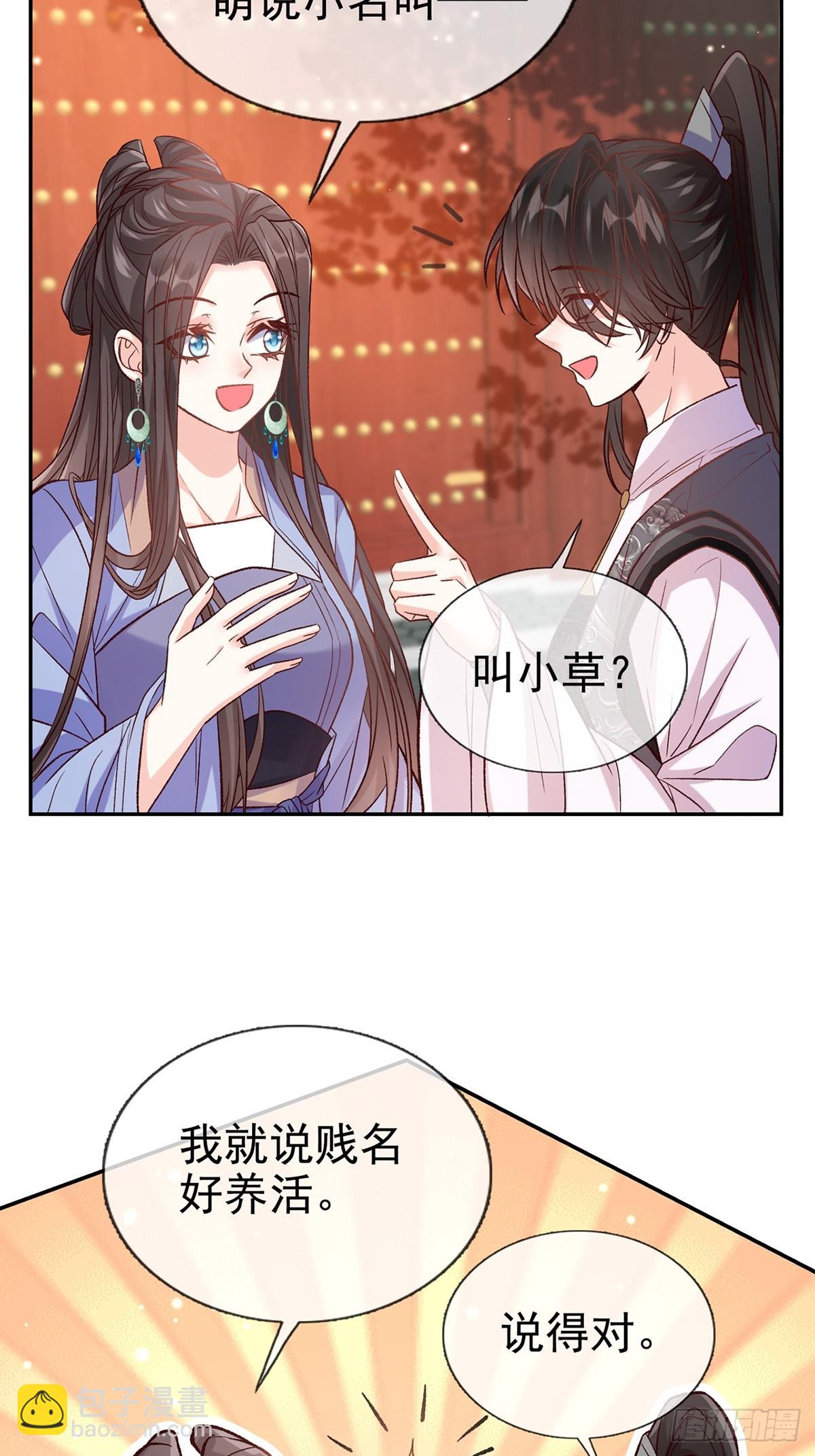 《娇媚夫郎，在线绿茶（绿茶夫君）》取名 第24页