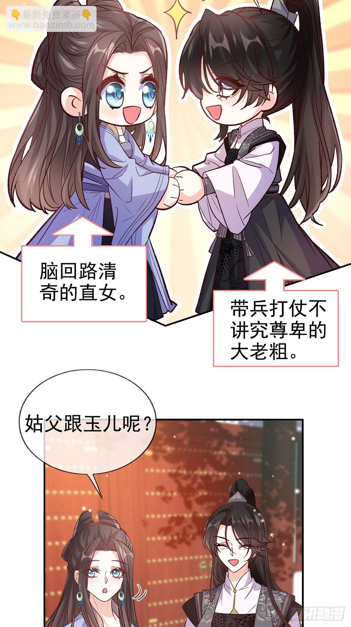 《娇媚夫郎，在线绿茶（绿茶夫君）》取名 第25页