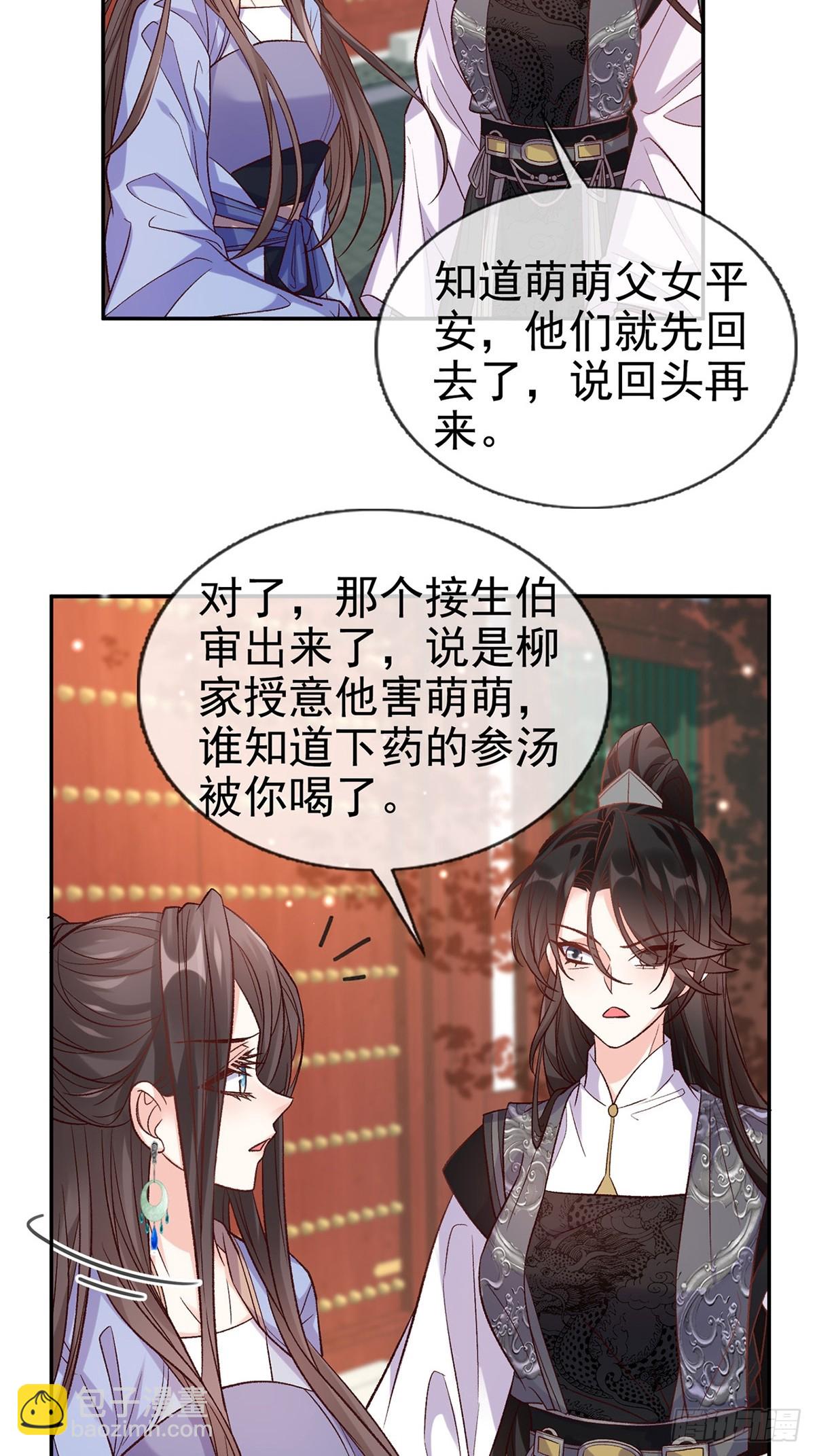 《娇媚夫郎，在线绿茶（绿茶夫君）》取名 第26页