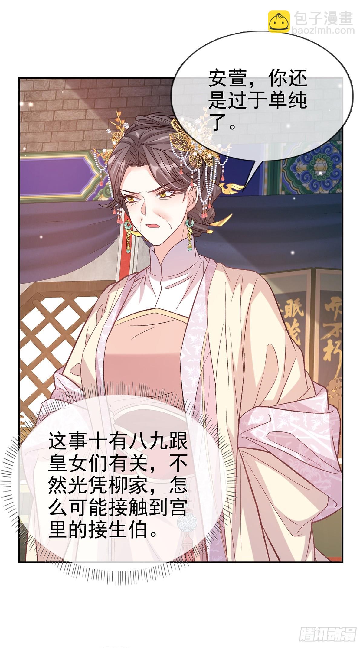 《娇媚夫郎，在线绿茶（绿茶夫君）》取名 第36页