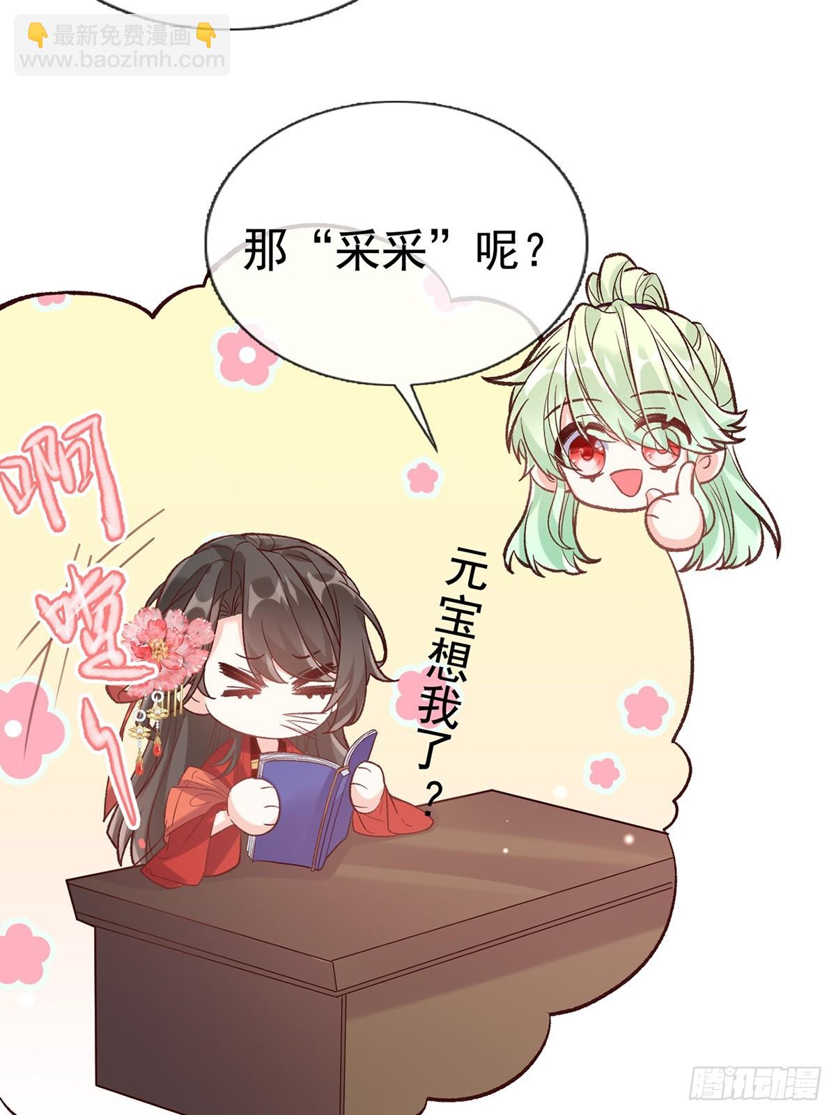《娇媚夫郎，在线绿茶（绿茶夫君）》取名 第3页