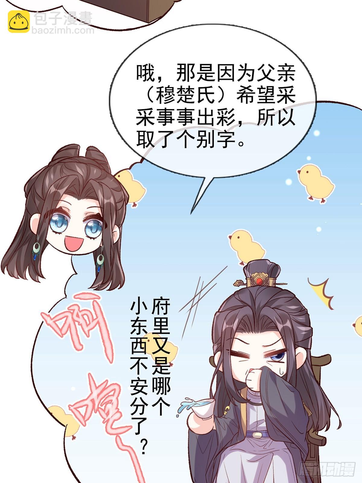《娇媚夫郎，在线绿茶（绿茶夫君）》取名 第4页