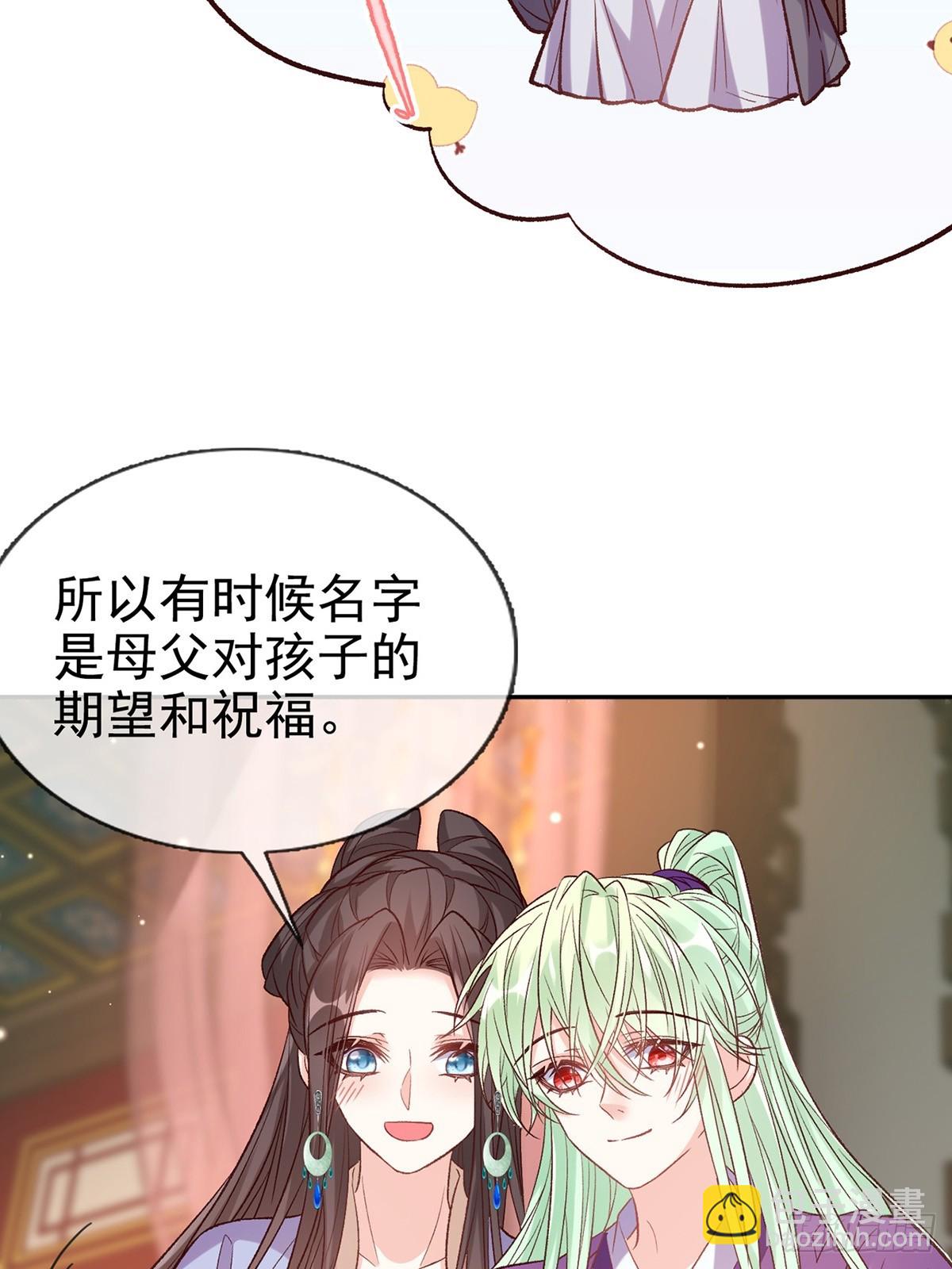 《娇媚夫郎，在线绿茶（绿茶夫君）》取名 第5页