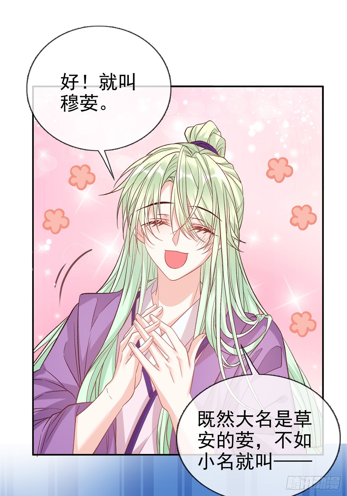 《娇媚夫郎，在线绿茶（绿茶夫君）》取名 第9页