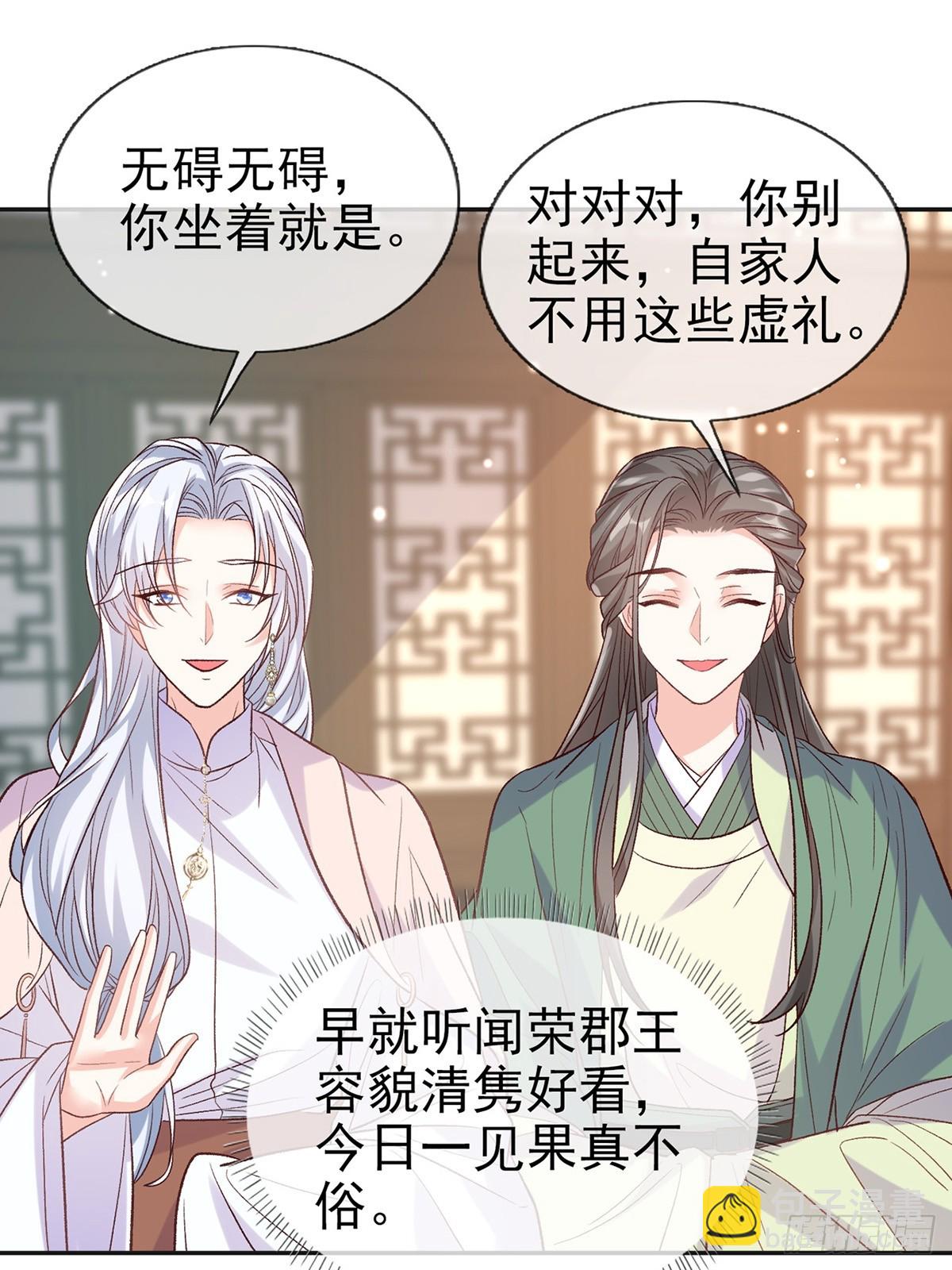 《娇媚夫郎，在线绿茶（绿茶夫君）》九皇子选妻 第15页