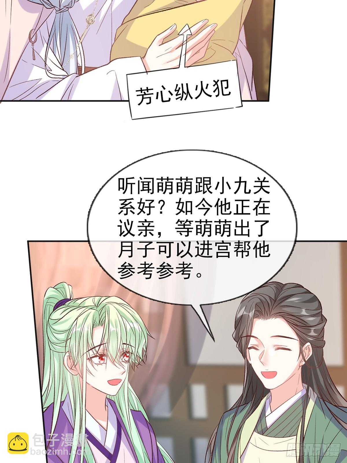 《娇媚夫郎，在线绿茶（绿茶夫君）》九皇子选妻 第17页