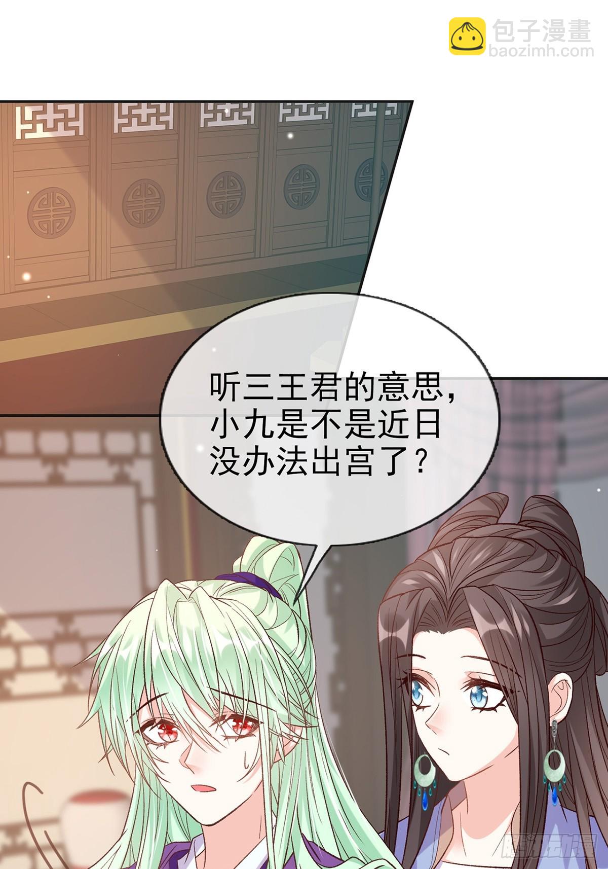 《娇媚夫郎，在线绿茶（绿茶夫君）》九皇子选妻 第23页