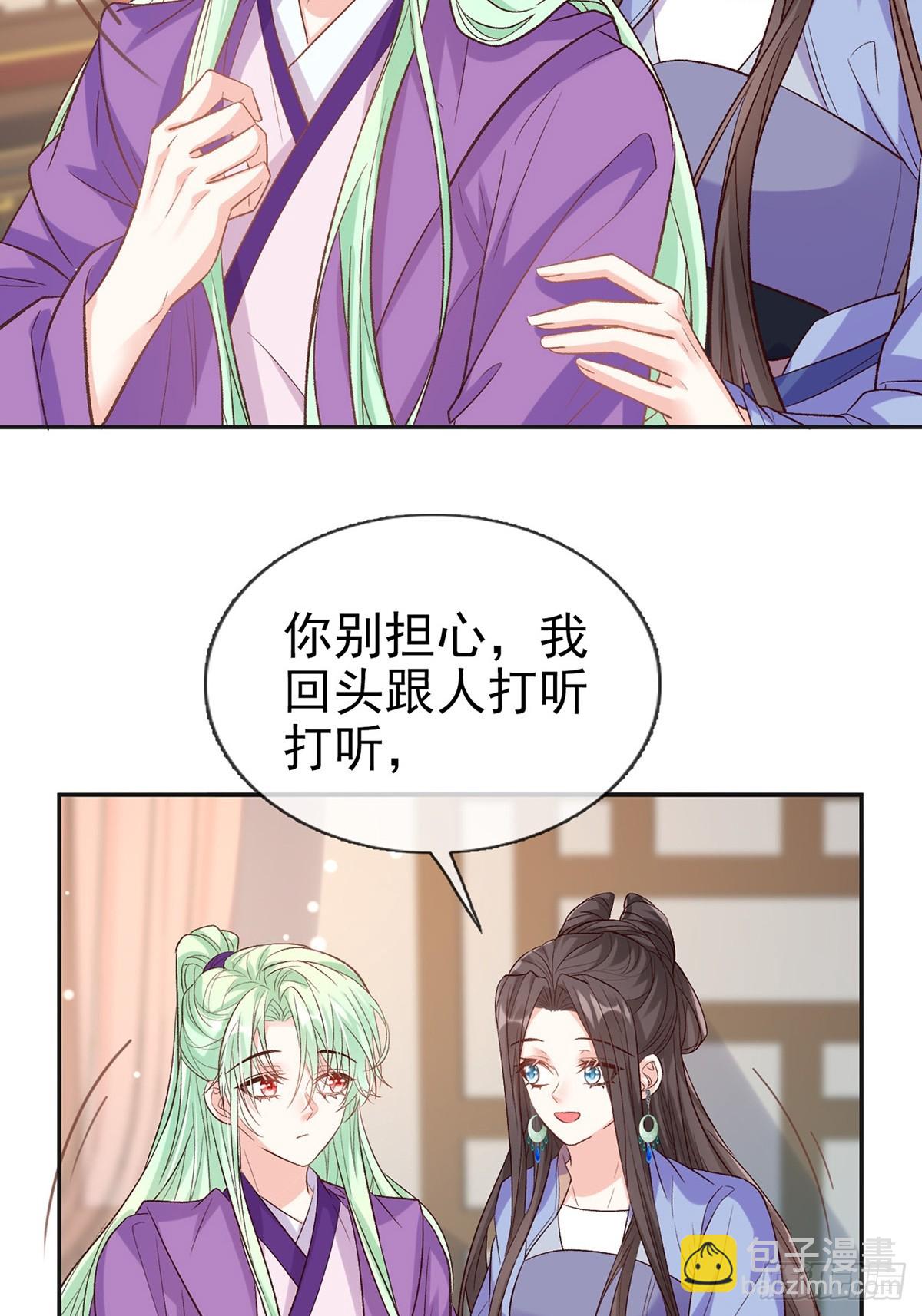 《娇媚夫郎，在线绿茶（绿茶夫君）》九皇子选妻 第24页