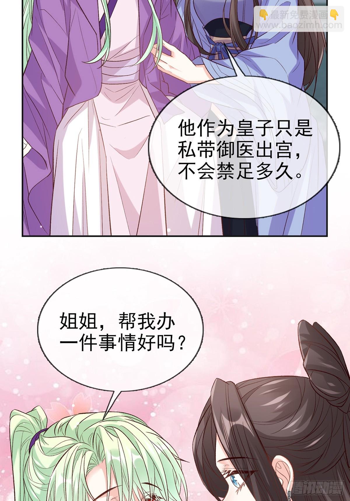 《娇媚夫郎，在线绿茶（绿茶夫君）》九皇子选妻 第25页