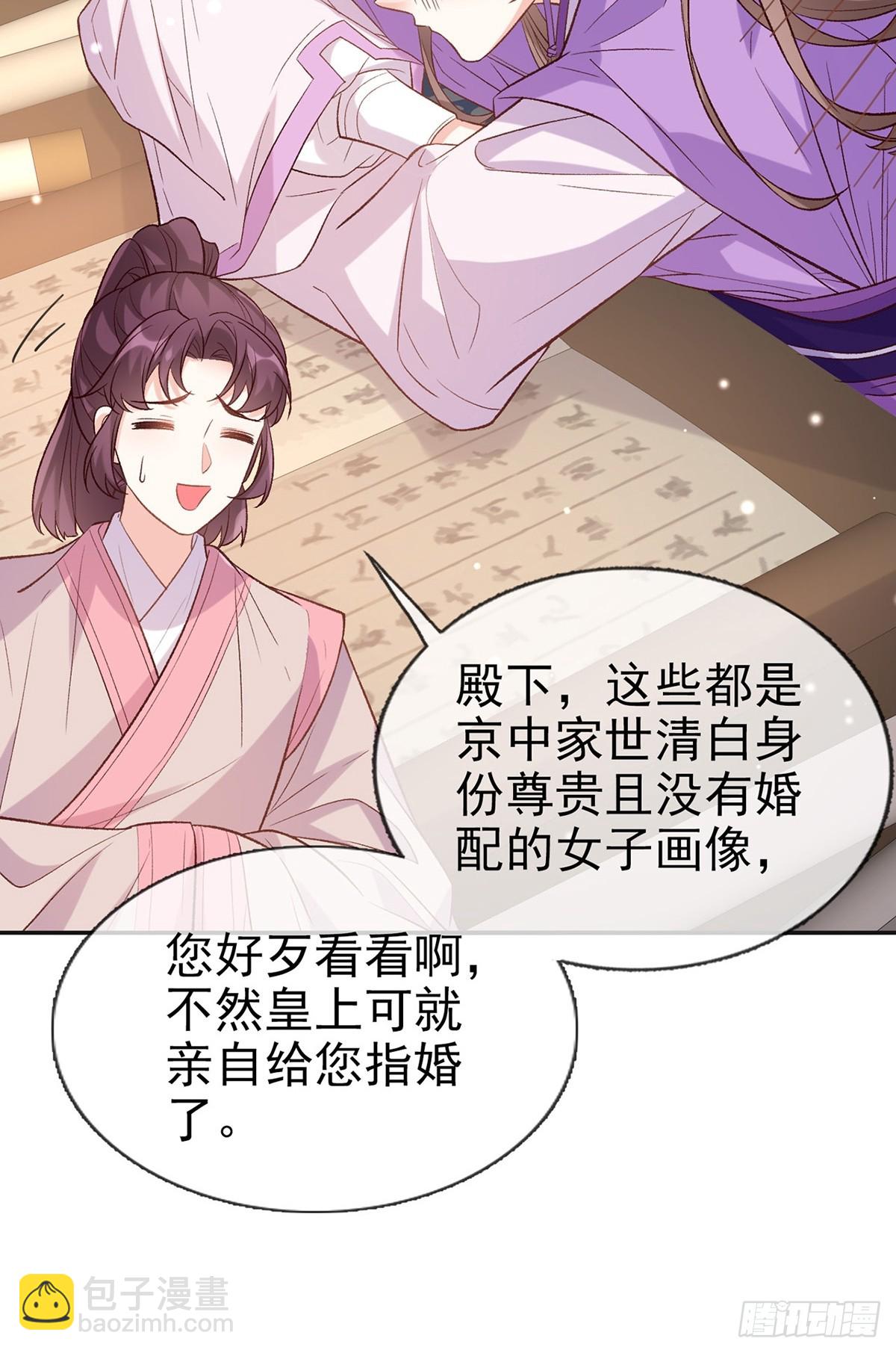 《娇媚夫郎，在线绿茶（绿茶夫君）》九皇子选妻 第29页