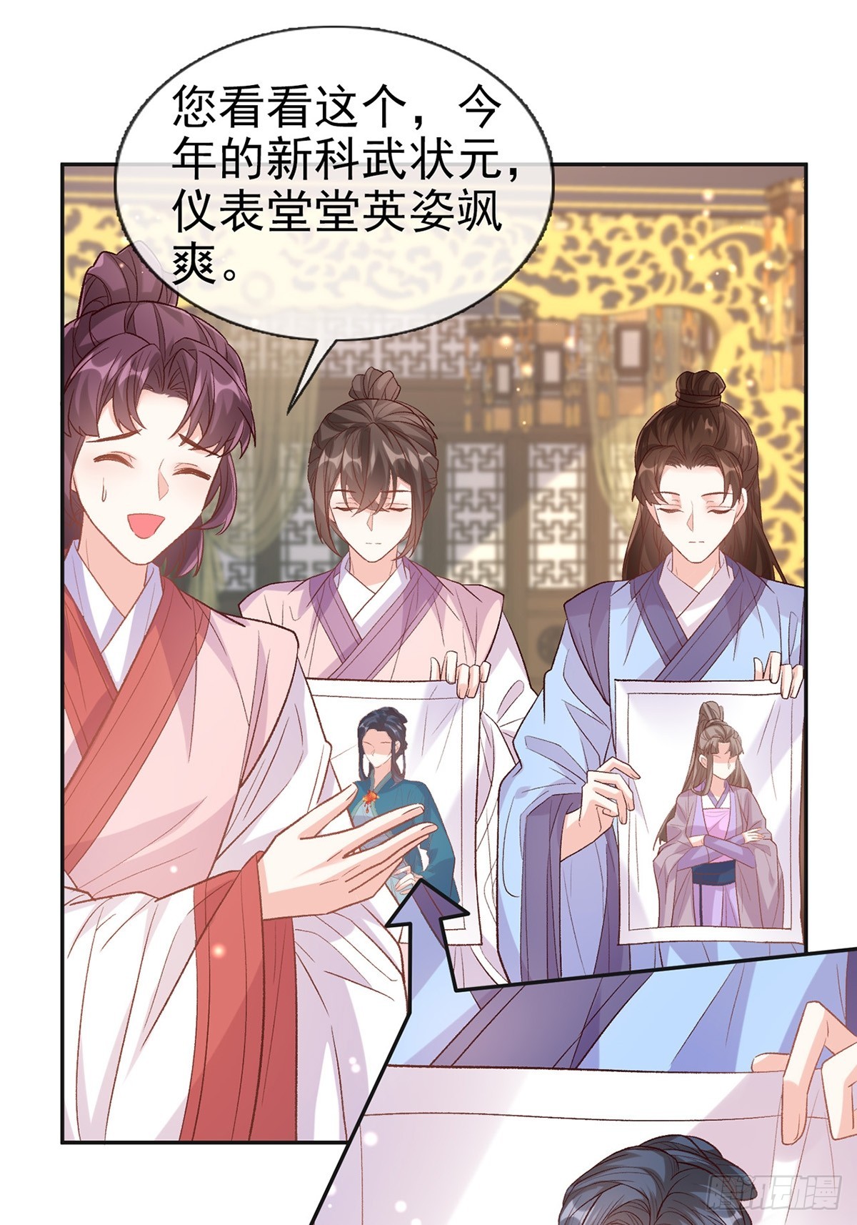 《娇媚夫郎，在线绿茶（绿茶夫君）》九皇子选妻 第30页
