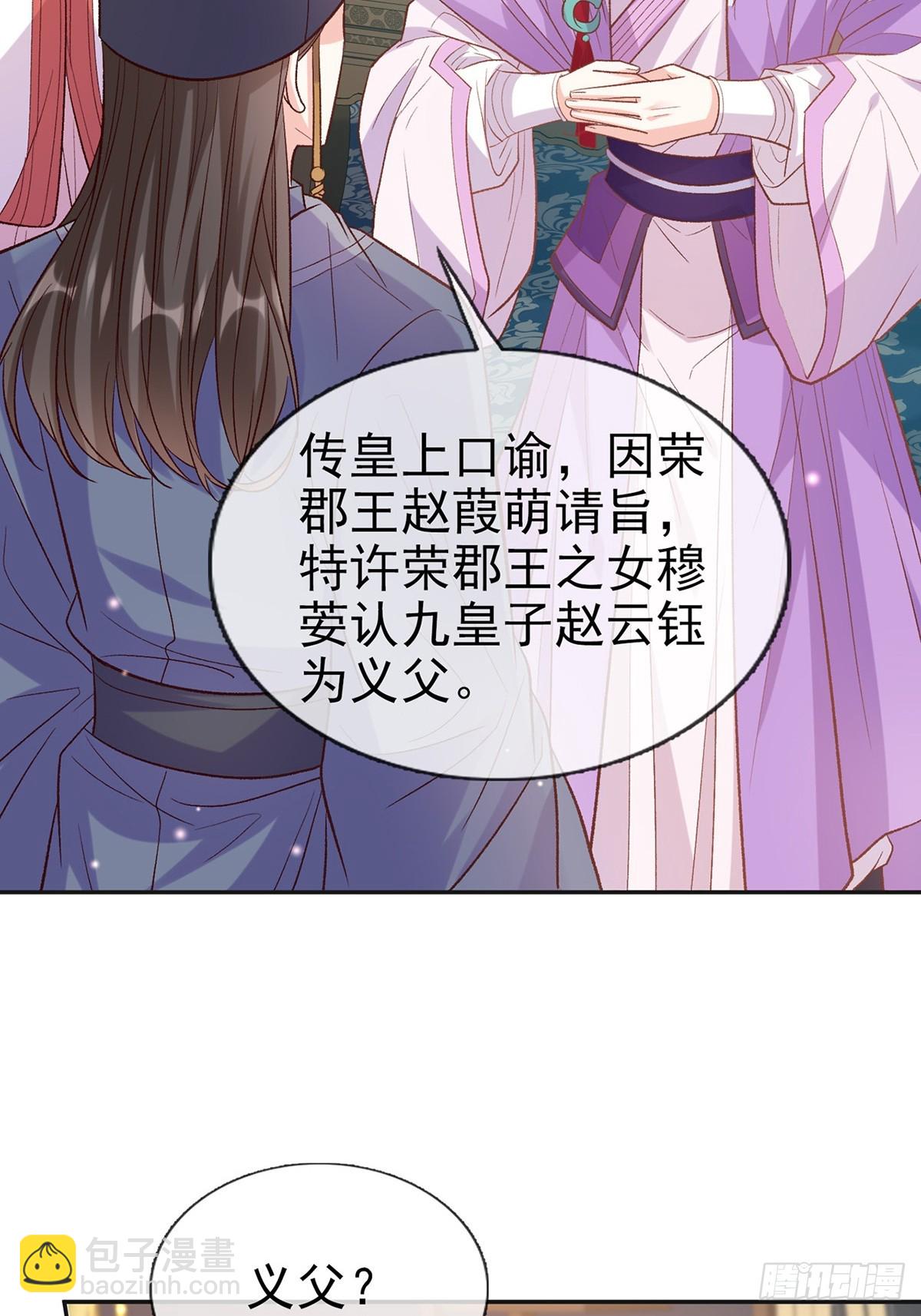 《娇媚夫郎，在线绿茶（绿茶夫君）》九皇子选妻 第35页