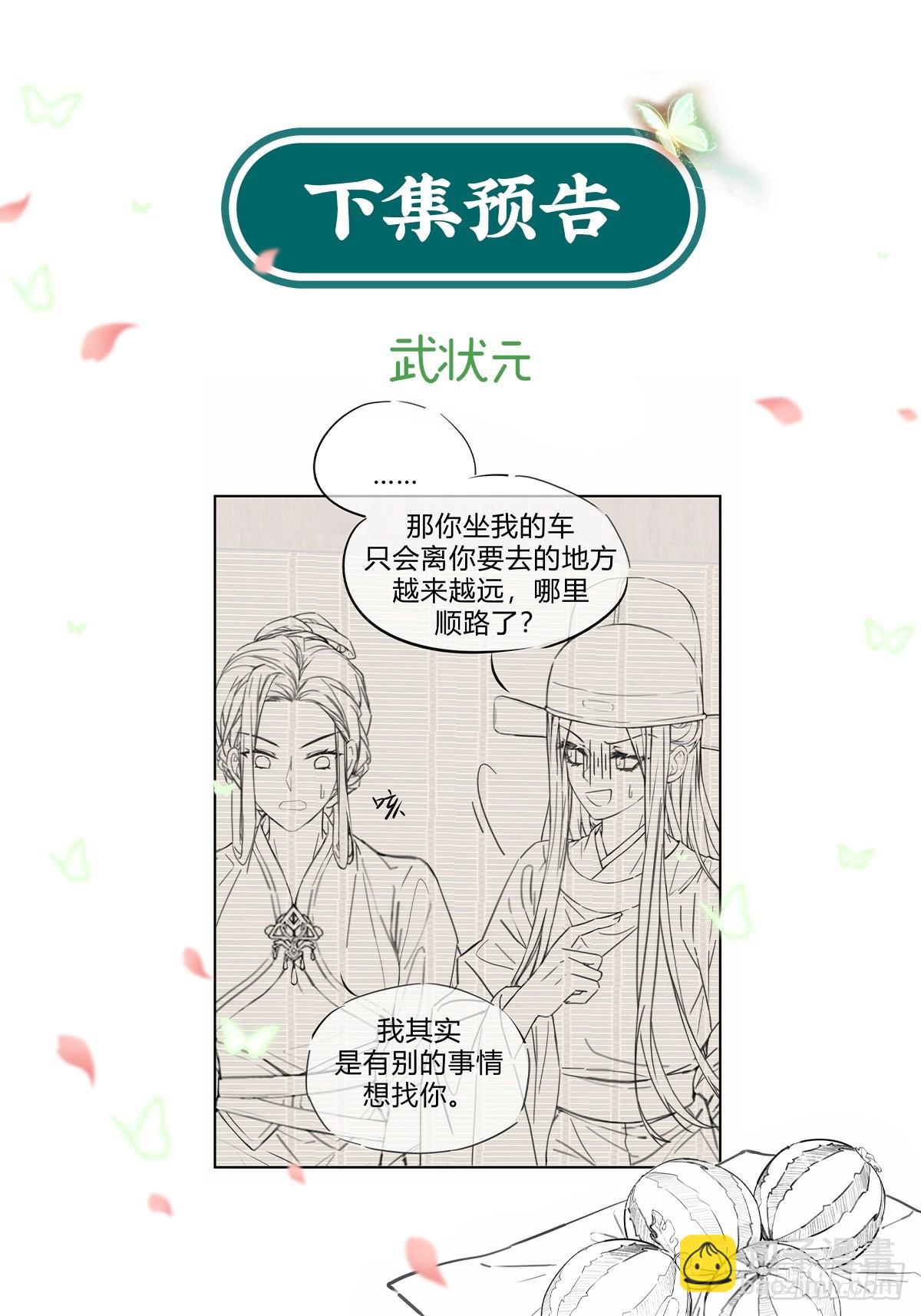 《娇媚夫郎，在线绿茶（绿茶夫君）》九皇子选妻 第43页