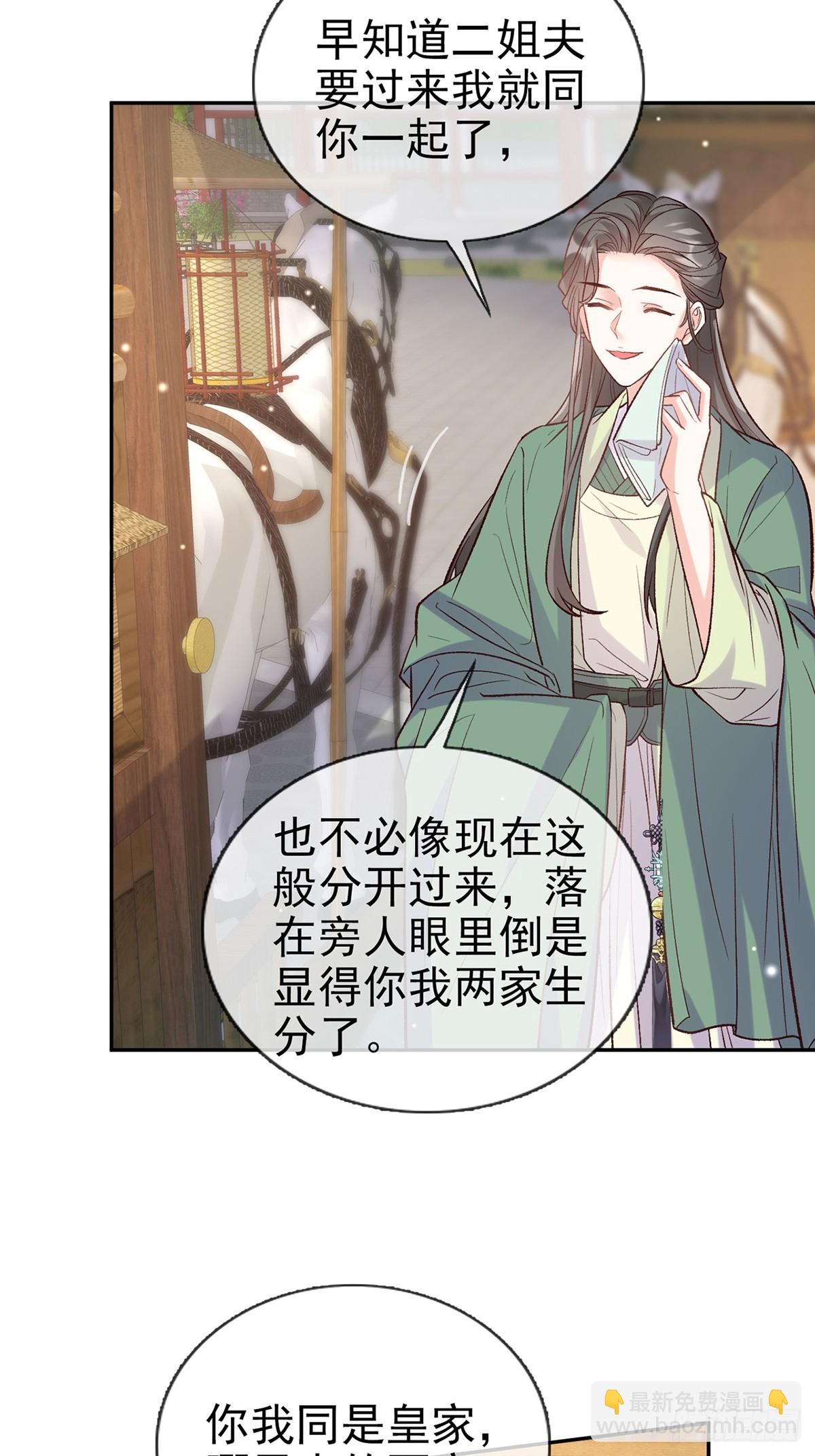 《娇媚夫郎，在线绿茶（绿茶夫君）》九皇子选妻 第4页