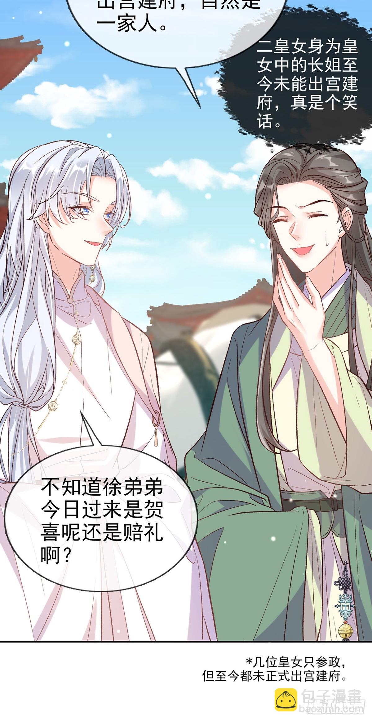 《娇媚夫郎，在线绿茶（绿茶夫君）》九皇子选妻 第7页