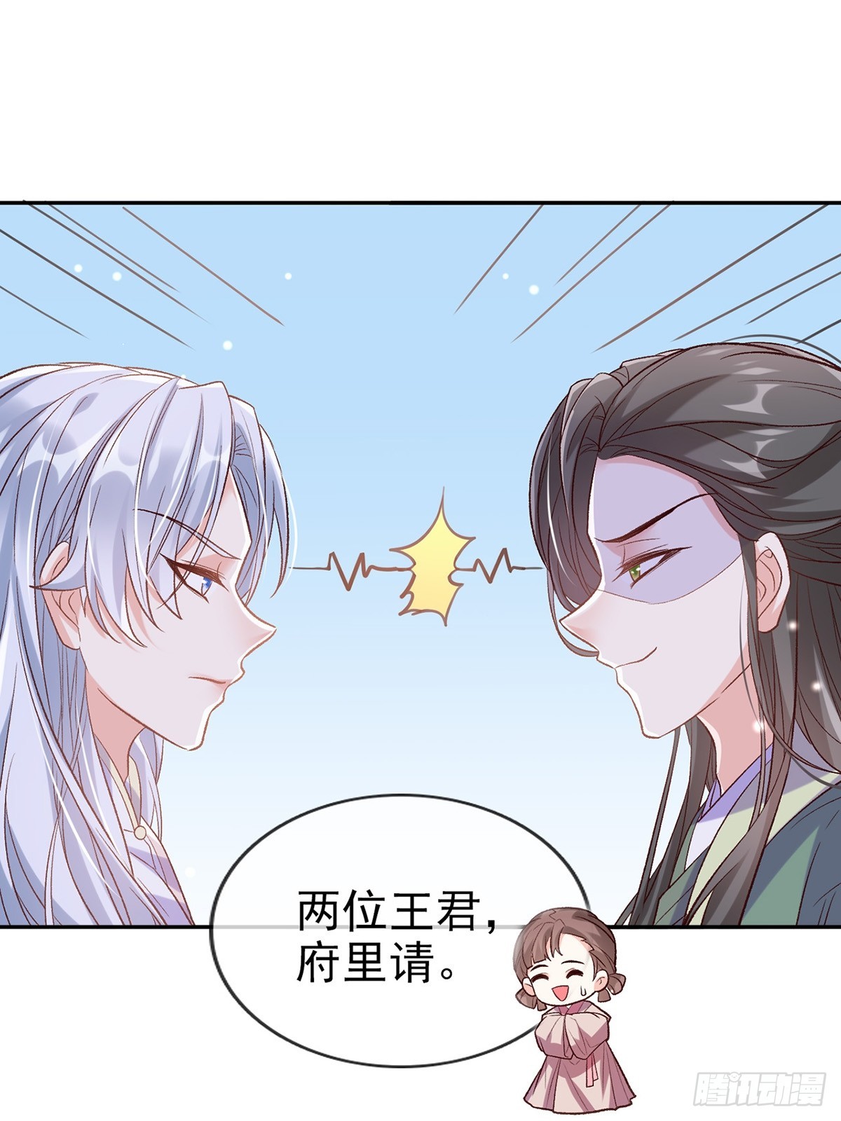 《娇媚夫郎，在线绿茶（绿茶夫君）》九皇子选妻 第8页