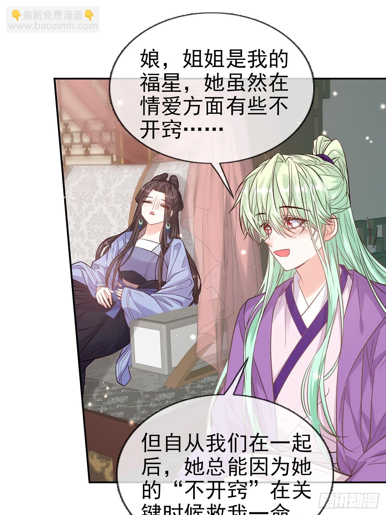 《娇媚夫郎，在线绿茶（绿茶夫君）》姐姐，女儿想你了 第10页