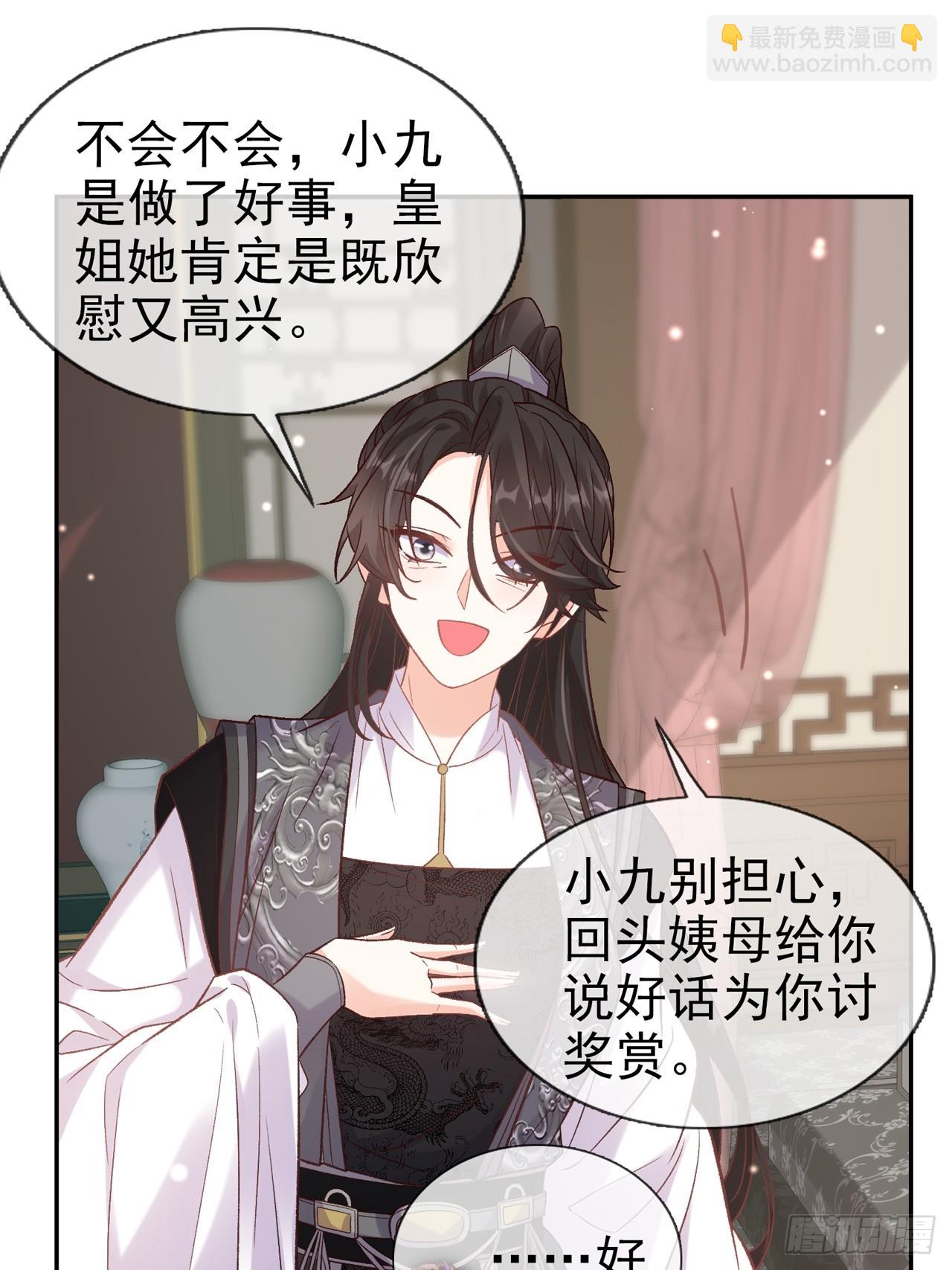 《娇媚夫郎，在线绿茶（绿茶夫君）》姐姐，女儿想你了 第17页