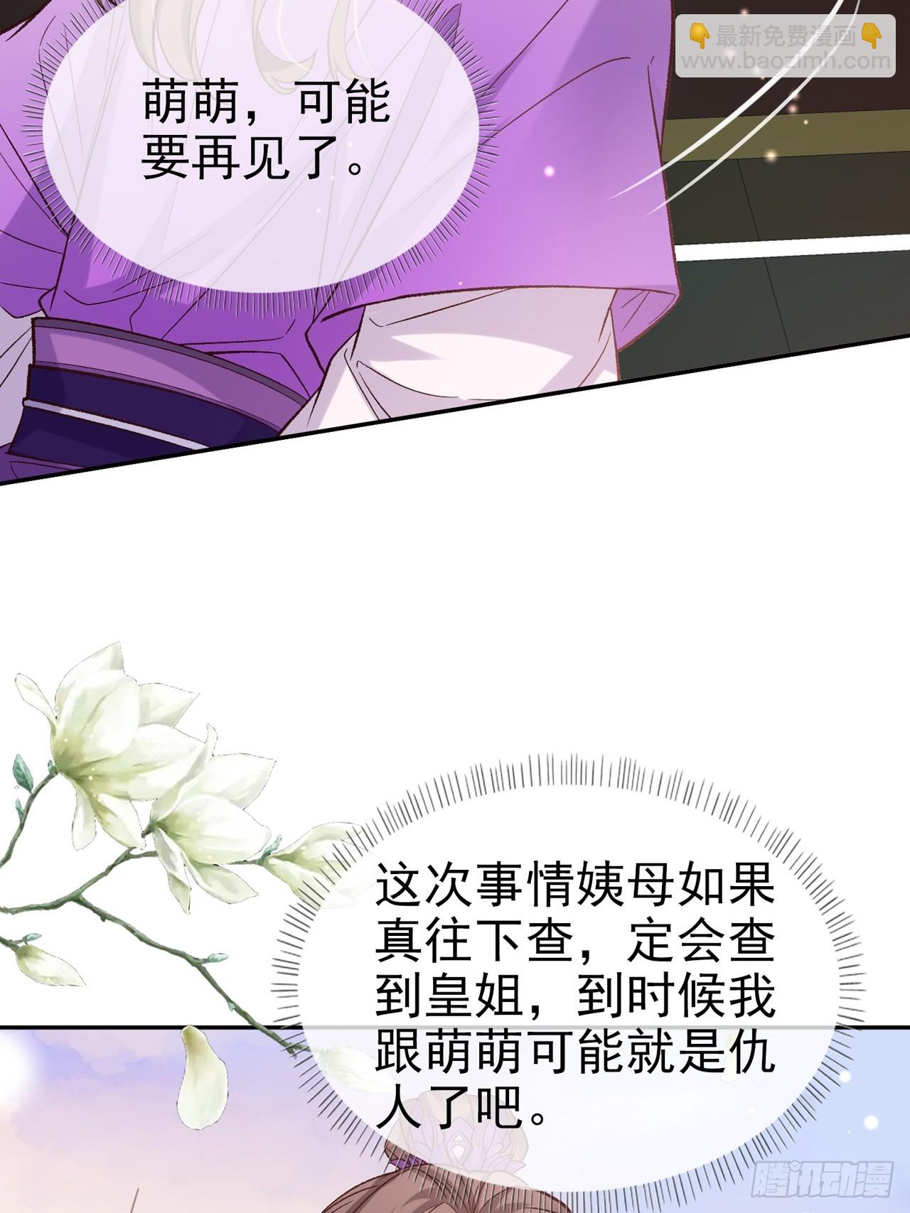 《娇媚夫郎，在线绿茶（绿茶夫君）》姐姐，女儿想你了 第21页