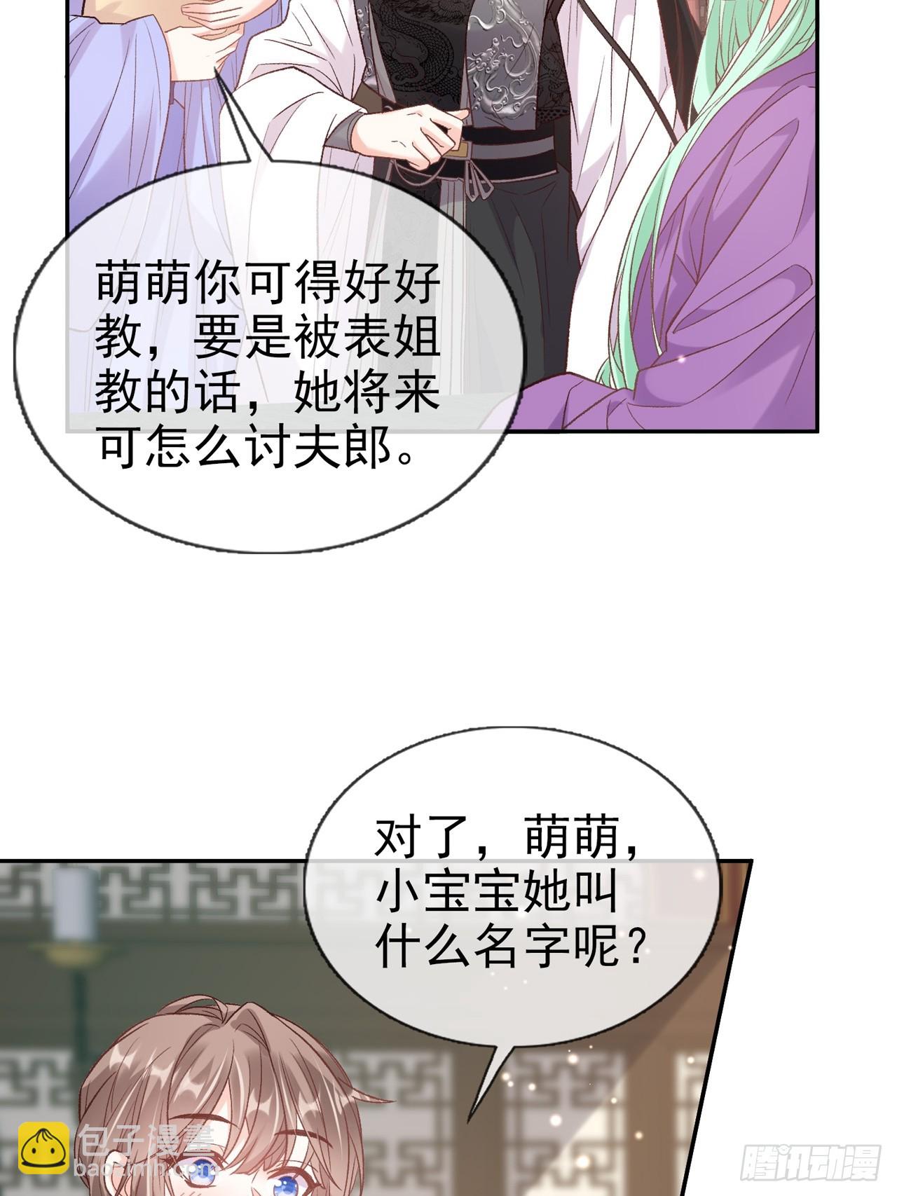 《娇媚夫郎，在线绿茶（绿茶夫君）》姐姐，女儿想你了 第28页