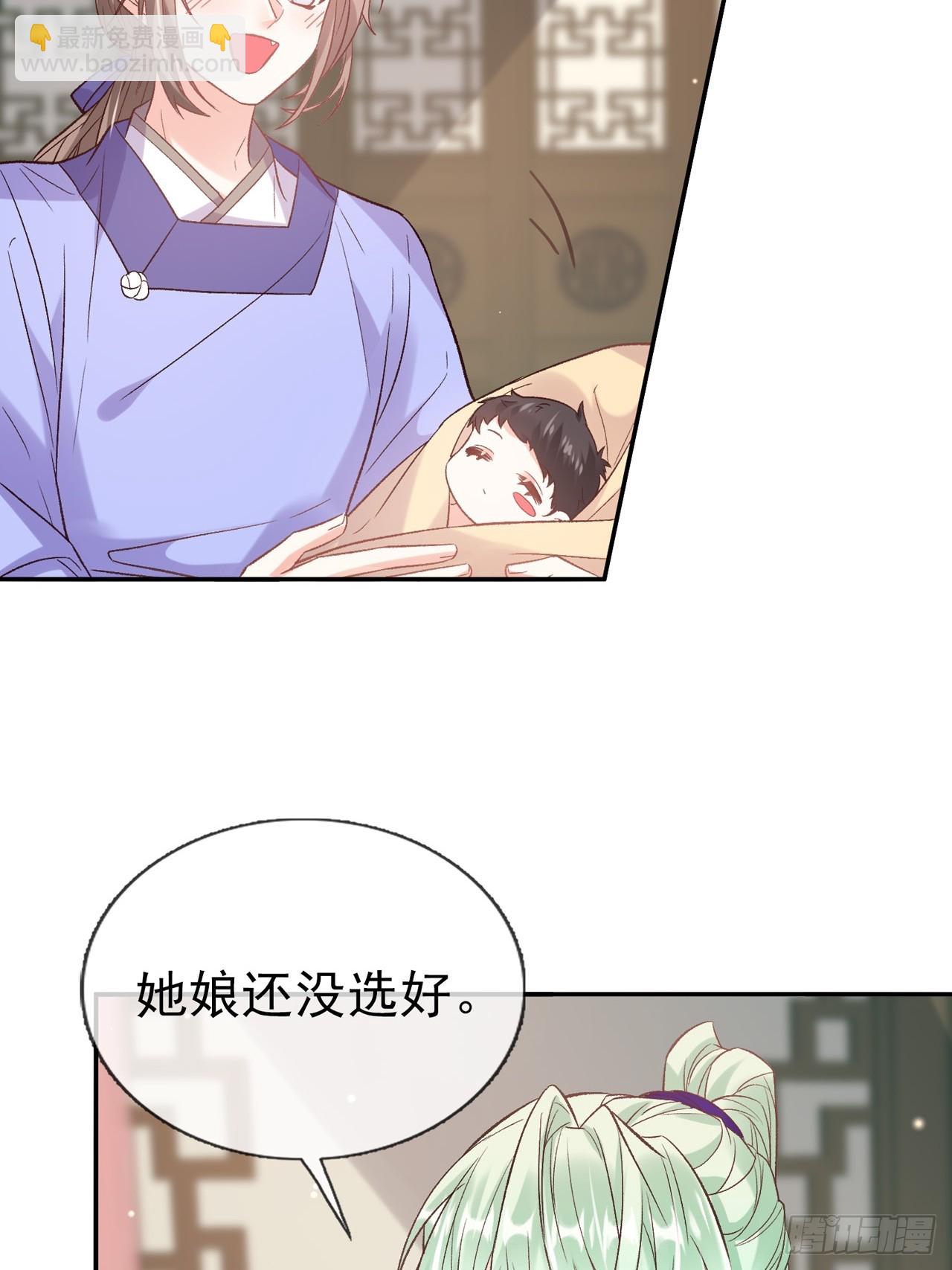 《娇媚夫郎，在线绿茶（绿茶夫君）》姐姐，女儿想你了 第29页