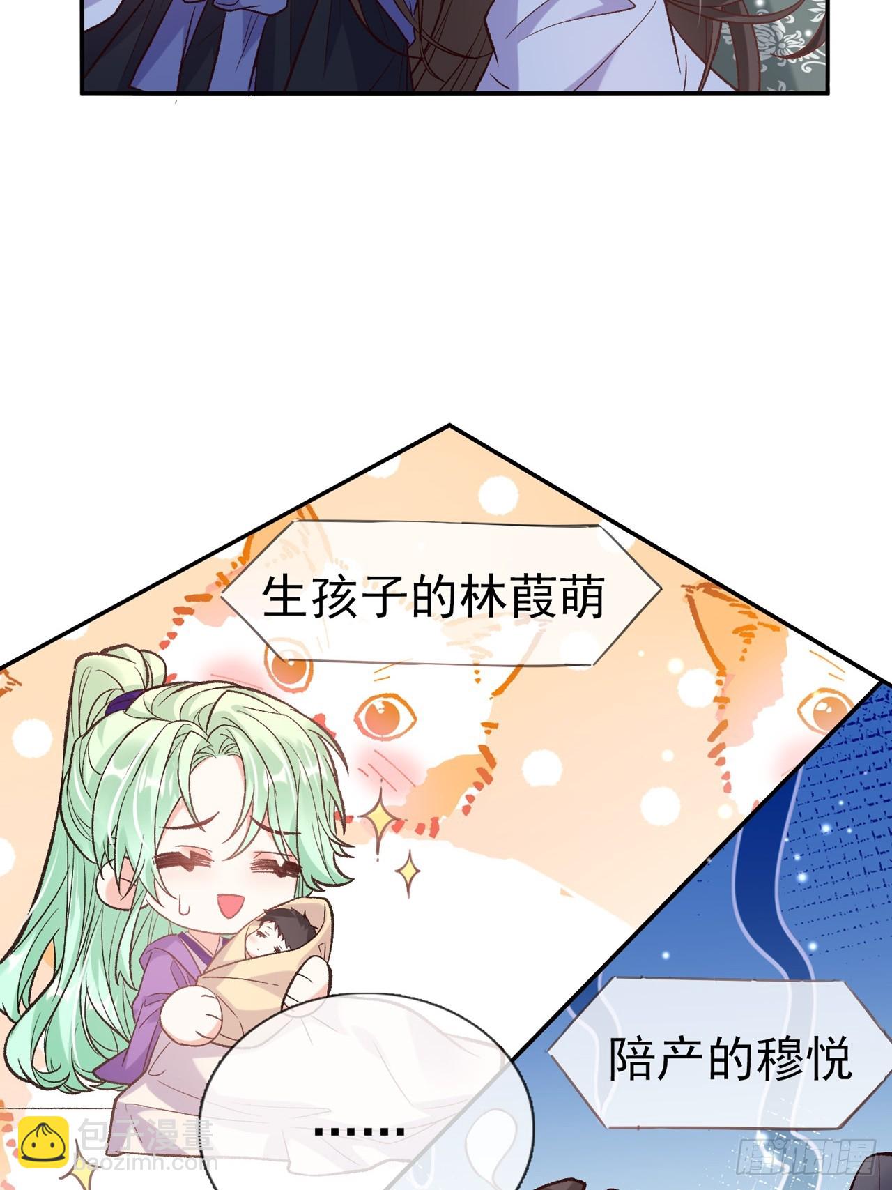 《娇媚夫郎，在线绿茶（绿茶夫君）》姐姐，女儿想你了 第33页