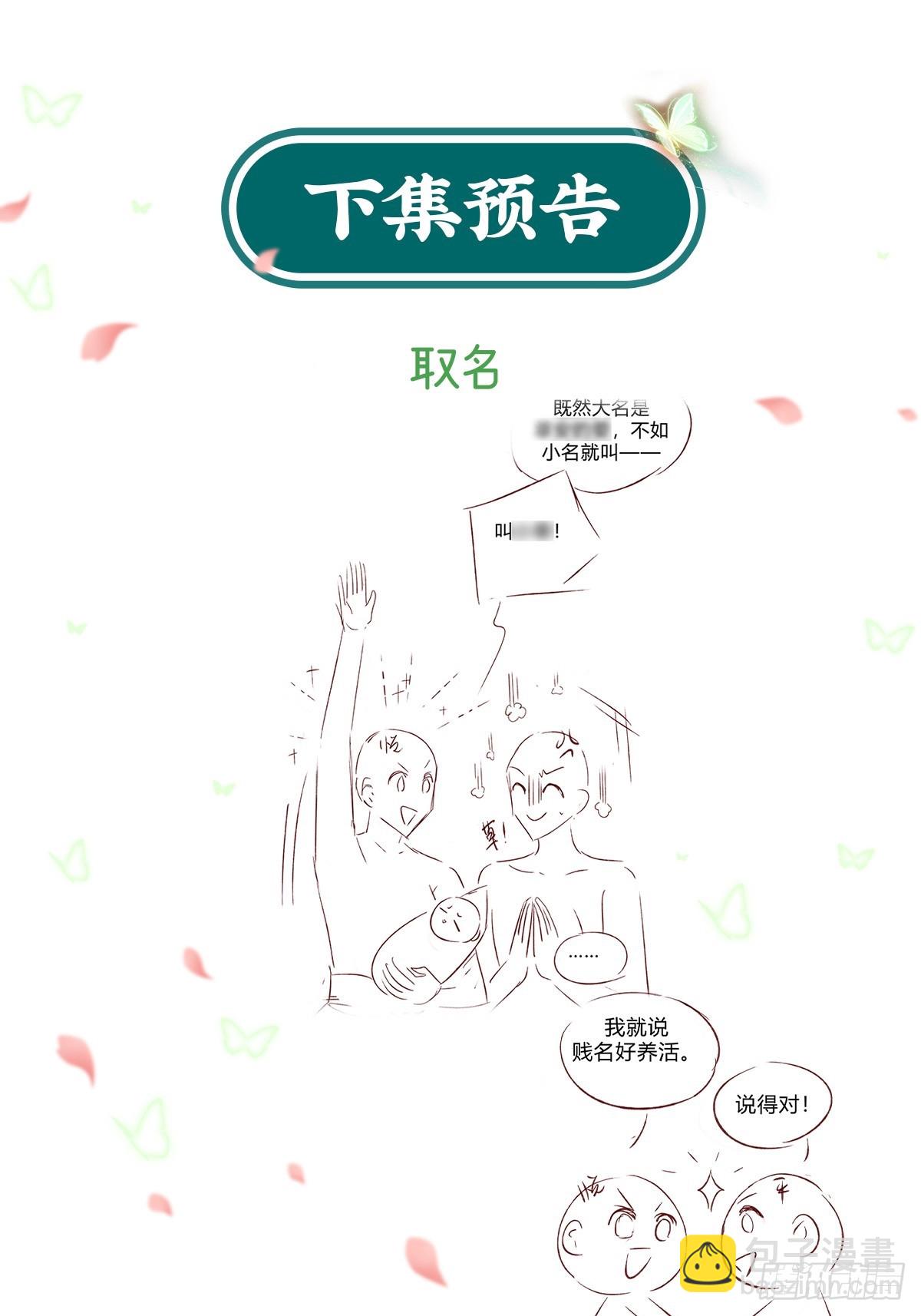 《娇媚夫郎，在线绿茶（绿茶夫君）》姐姐，女儿想你了 第44页