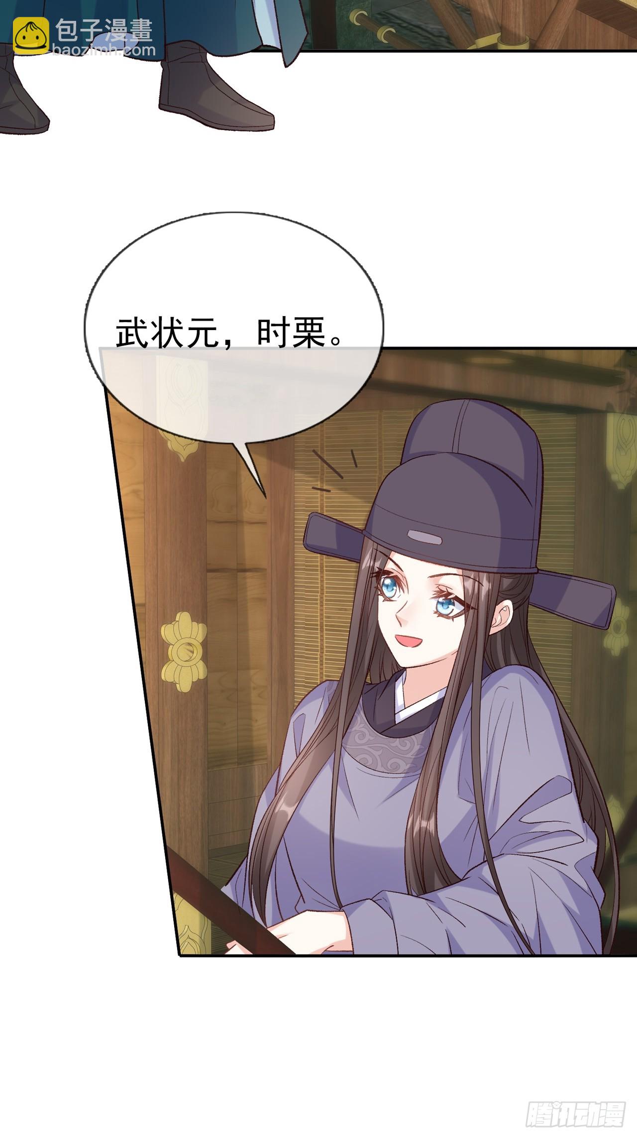 《娇媚夫郎，在线绿茶（绿茶夫君）》武状元 第12页