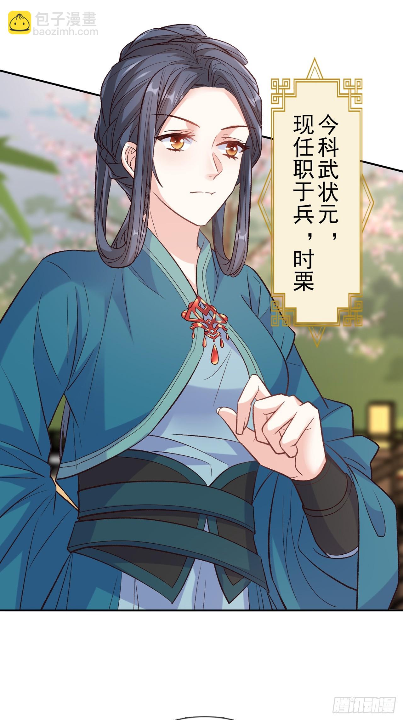 《娇媚夫郎，在线绿茶（绿茶夫君）》武状元 第13页