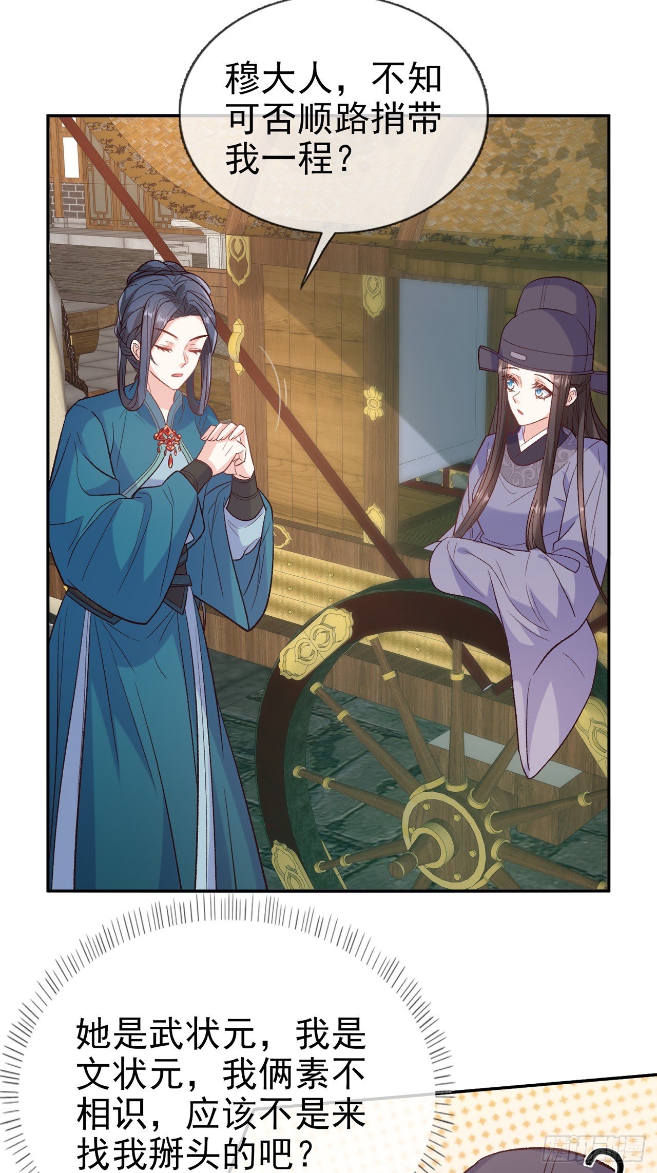 《娇媚夫郎，在线绿茶（绿茶夫君）》武状元 第14页