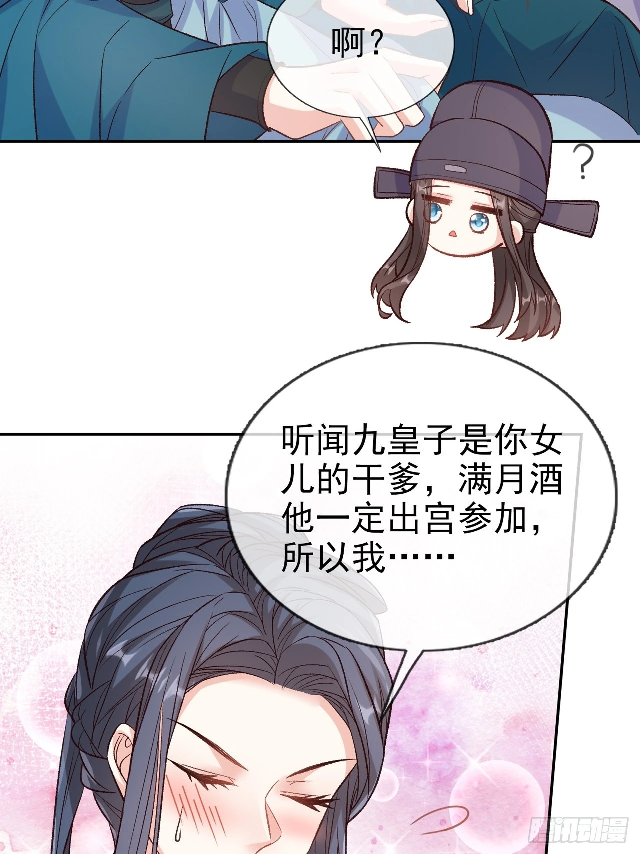 《娇媚夫郎，在线绿茶（绿茶夫君）》武状元 第22页