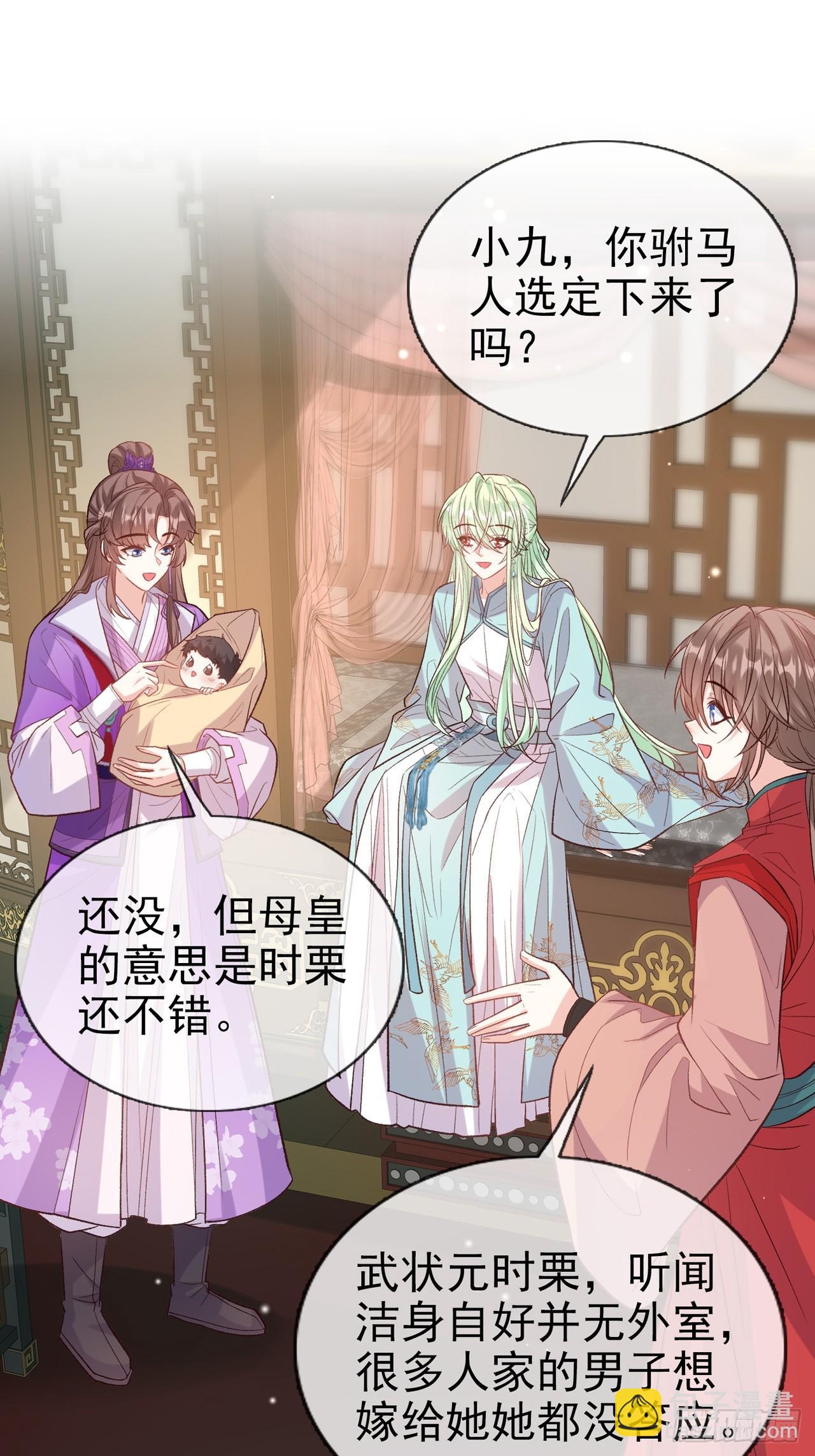 《娇媚夫郎，在线绿茶（绿茶夫君）》武状元 第36页