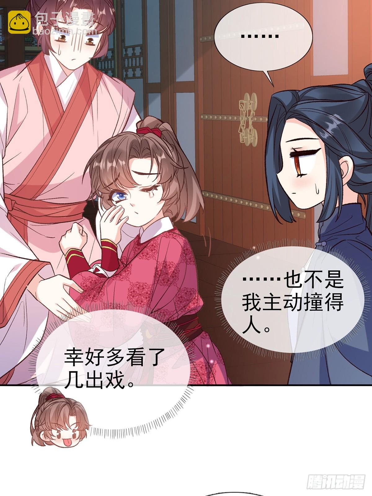 《娇媚夫郎，在线绿茶（绿茶夫君）》我想娶你 第12页